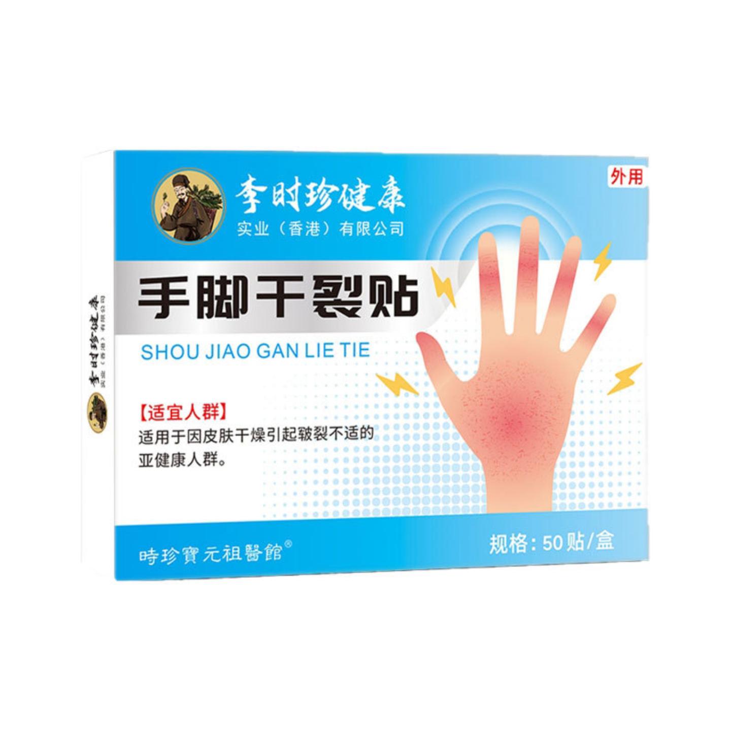 手脚干裂贴凡士林芦荟马油冬季手脚护干裂皲裂护手贴干裂贴