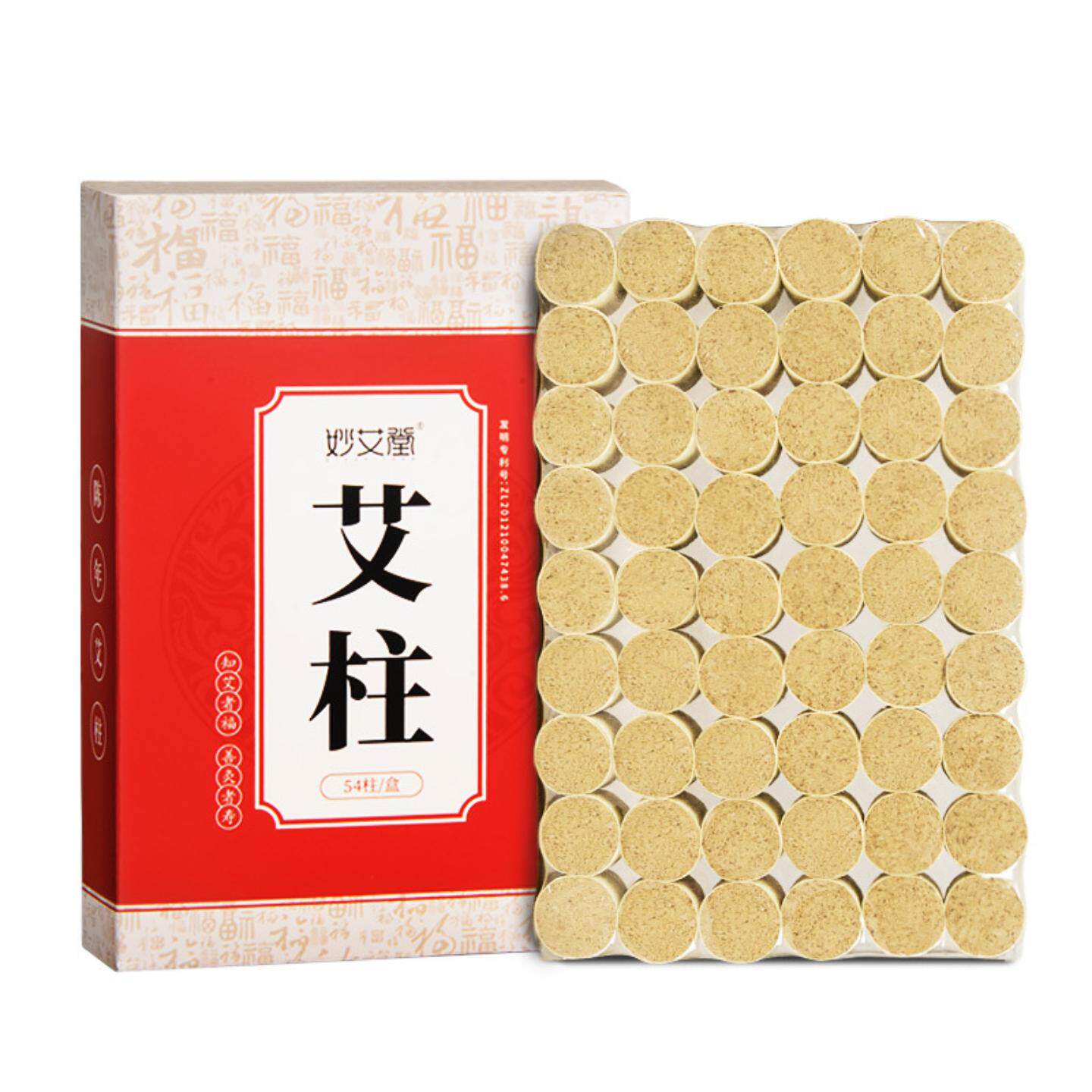 妙艾堂陈年艾灸柱盒装54粒家用南阳艾条艾柱艾制品