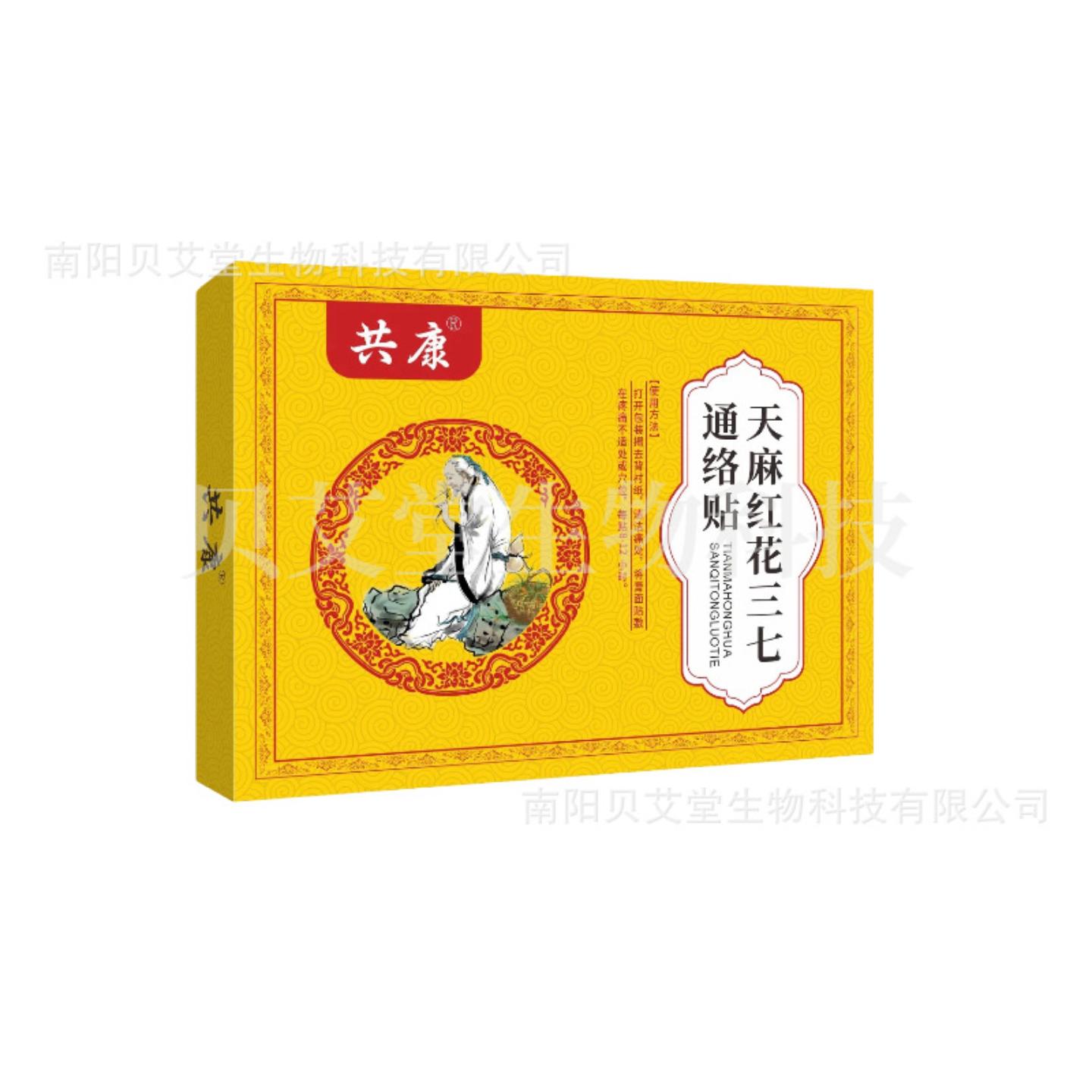天麻红花三七通络贴艾灸贴颈肩腰腿膝盖理疗贴红光拔罐