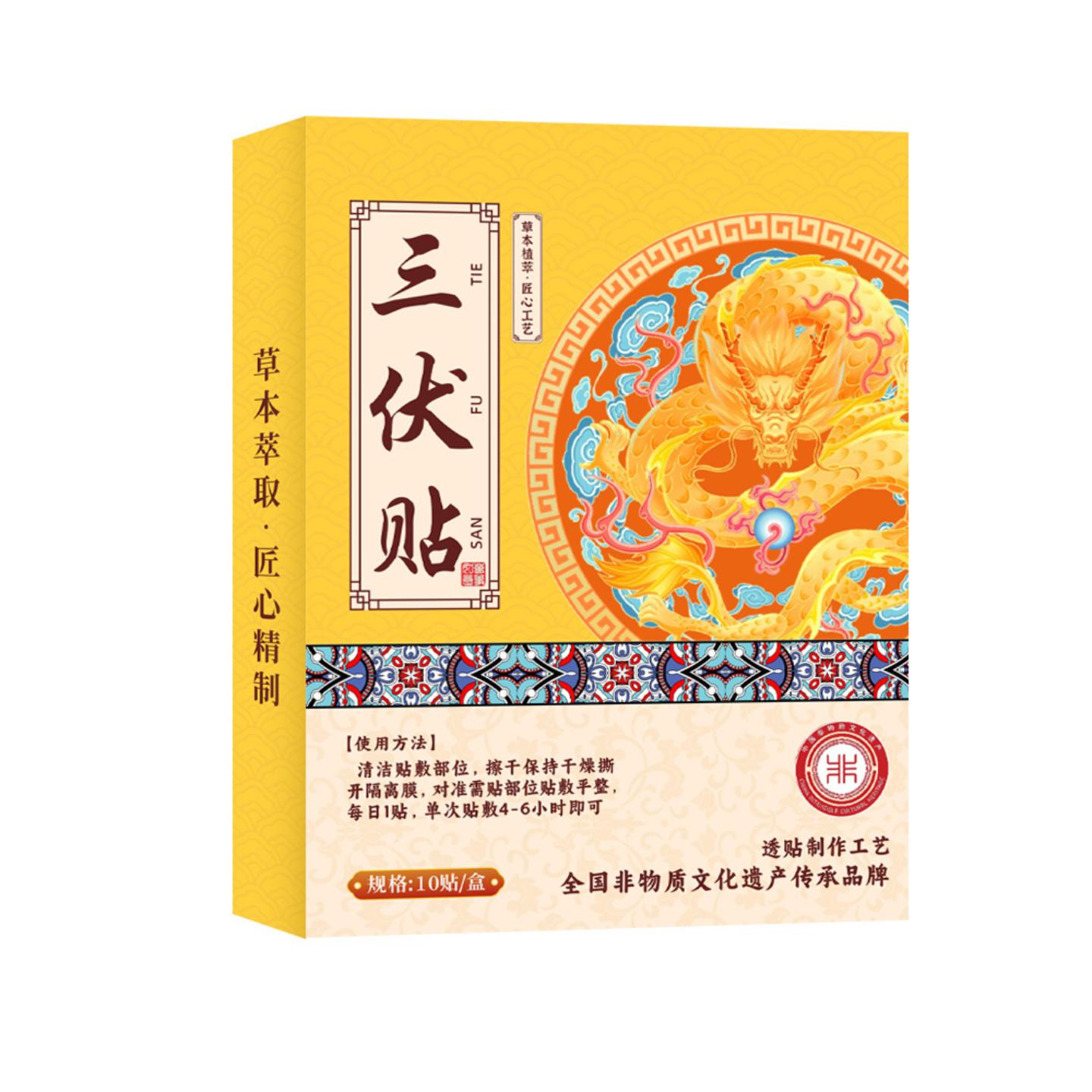 草本三伏贴夏季艾灸贴草本精华10贴盒装非遗膏贴