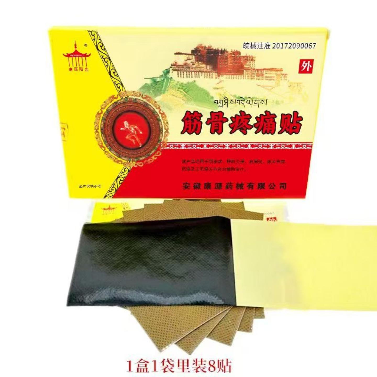 康源云藏五毒神贴筋骨疼痛贴康源阳光云藏五毒神贴膏贴
