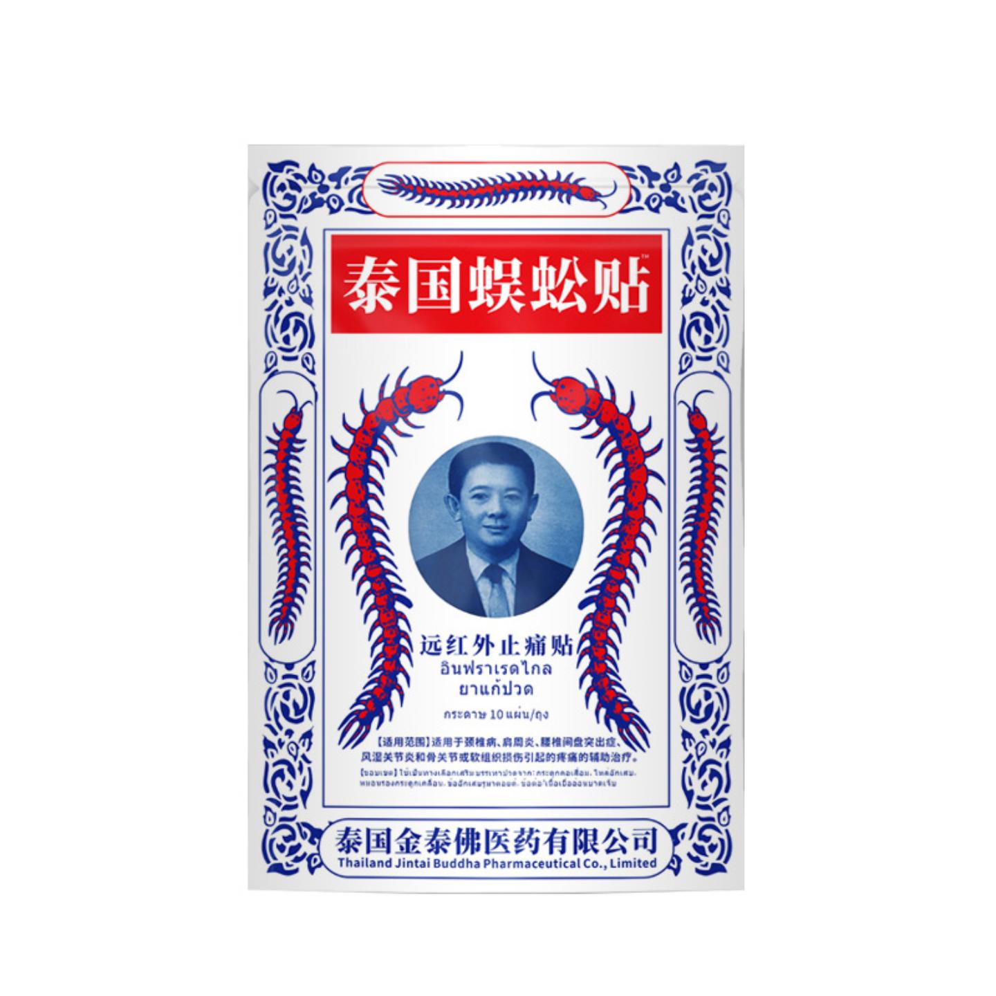 抑菌高复购泰国蜈蚣贴黑膏发热镇痛贴颈椎膝盖膏贴可