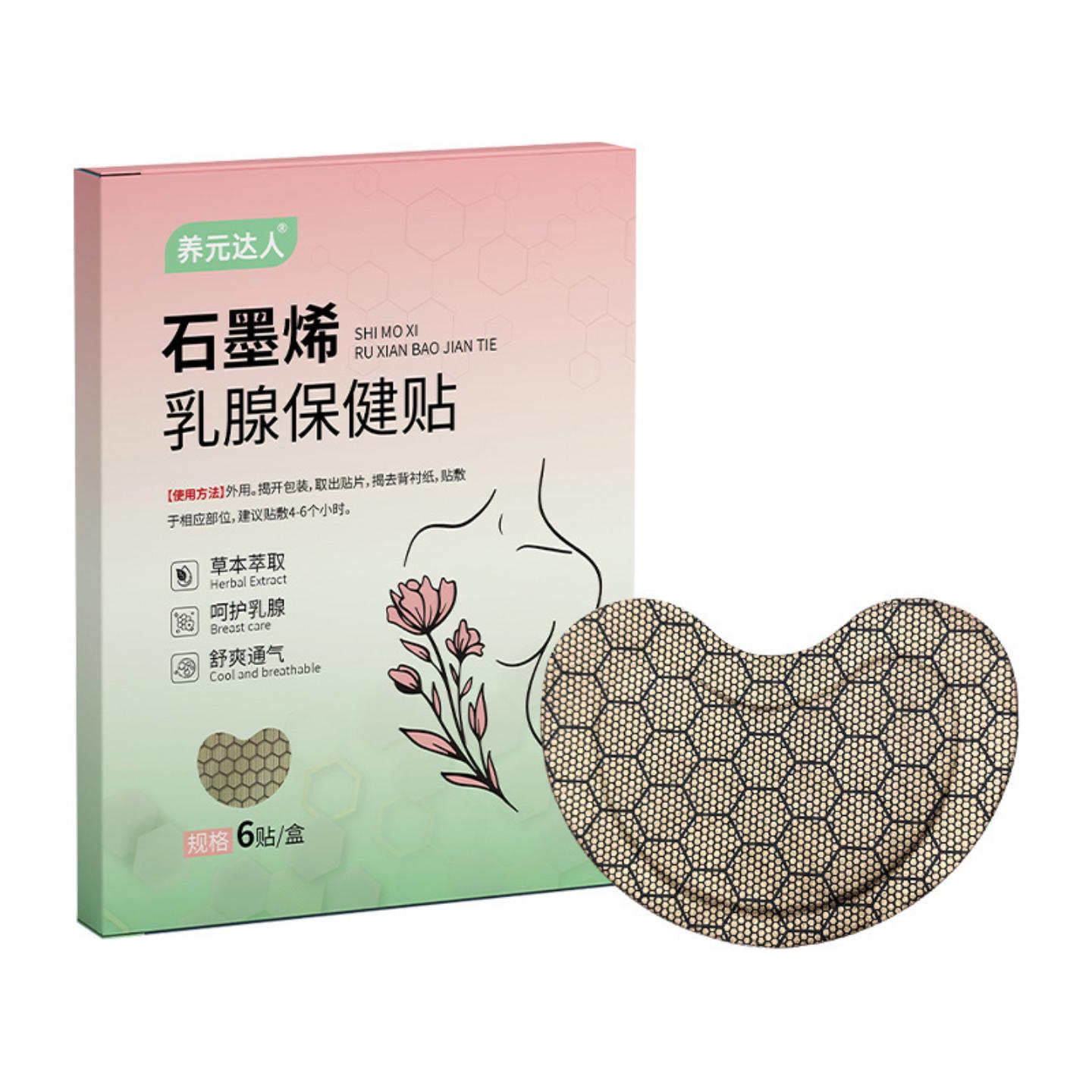 菌石墨烯乳腺保健贴草本乳腺通络贴乳房硬块乳腺贴女性胸部护理贴