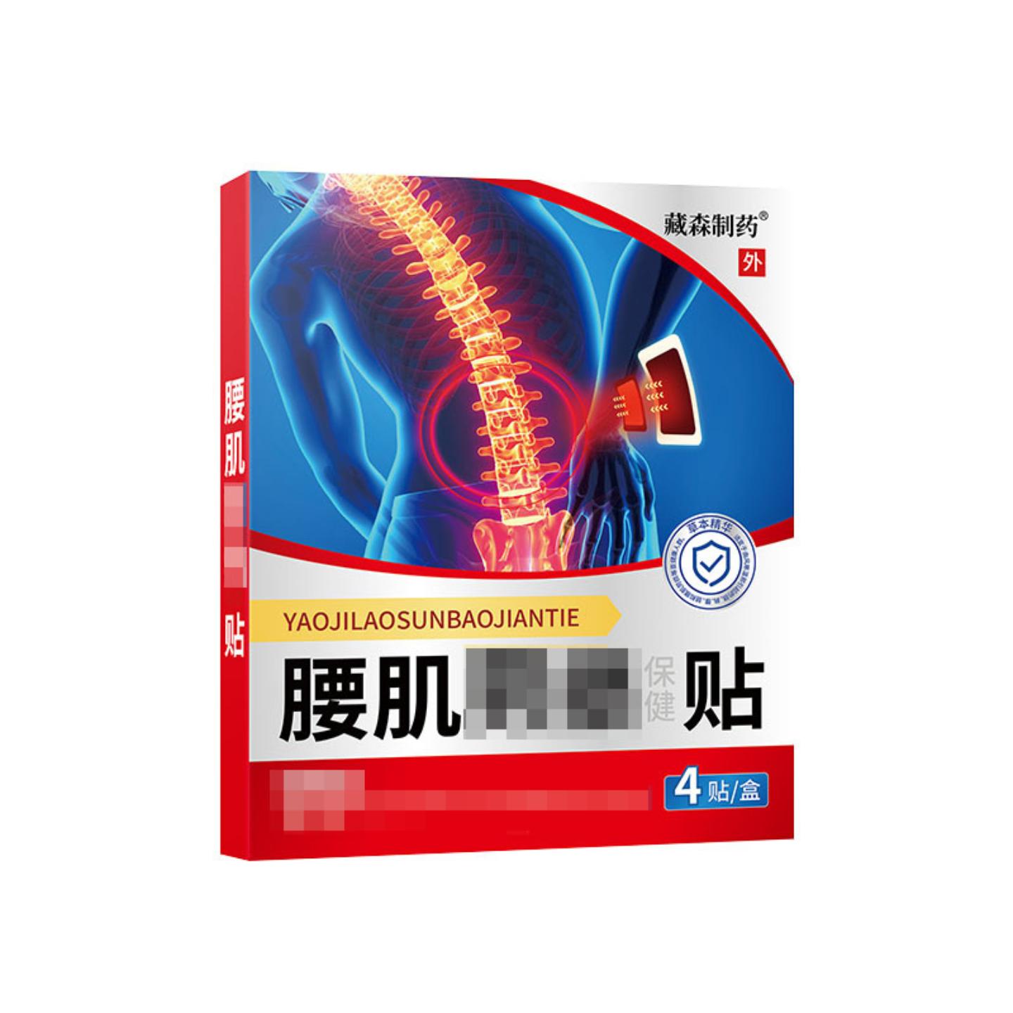 抑菌腰肌腰椎贴腰痛腰间盘膏贴腰疼乏力颈肩腰腿草本