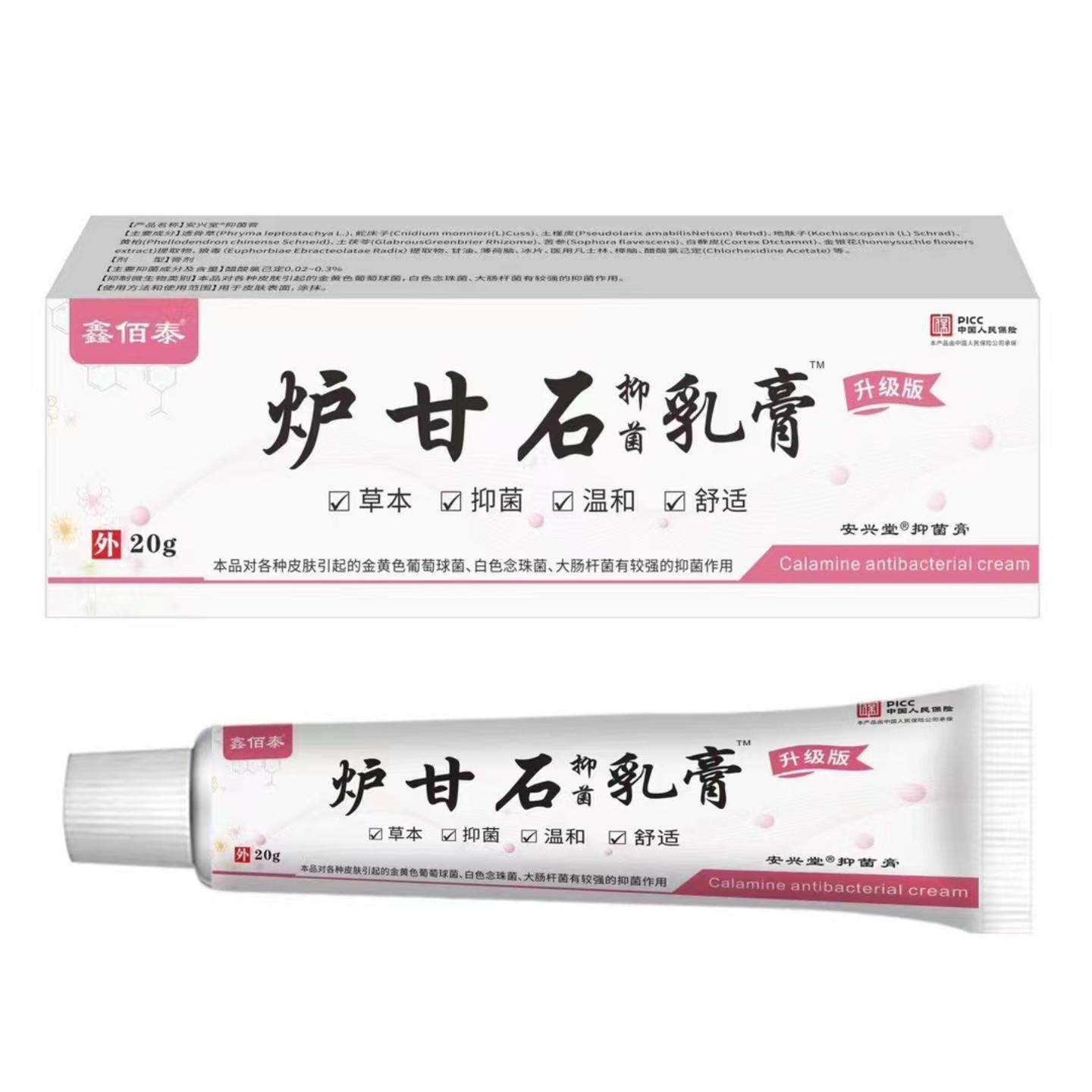 炉甘石儿童大人皮肤痒蚊虫叮咬夏季不适热家庭需品抑菌膏