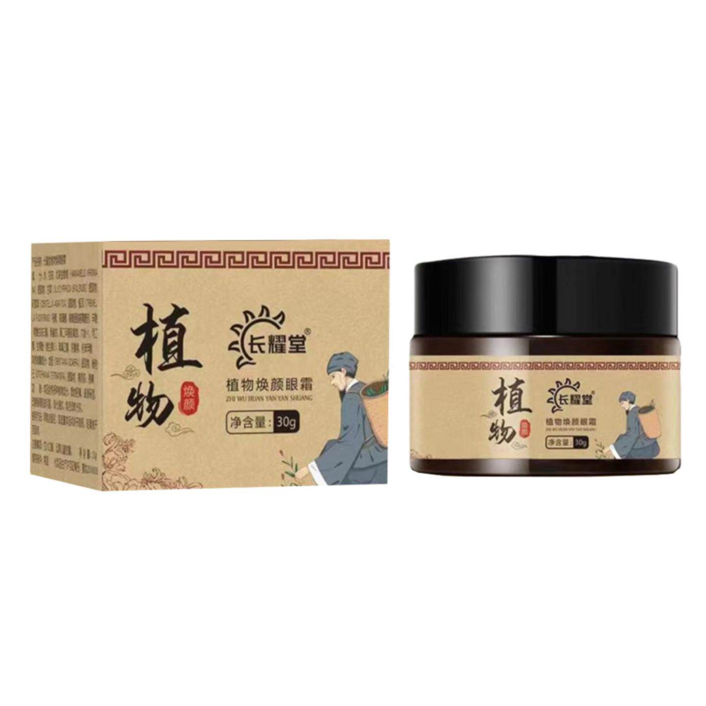 长耀堂植物焕颜眼霜30g眼袋黑眼圈舒缓温和细纹淡化提拉紧致霜