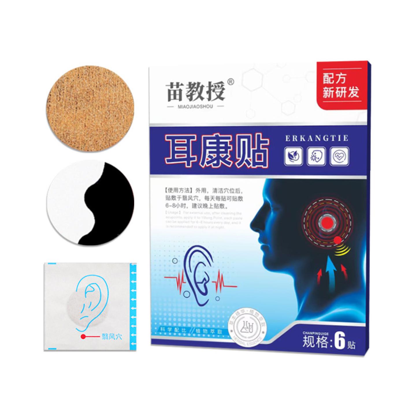 抑菌耳康贴穴位耳响贴耳部贴苍耳子膏贴成人耳背贴艾草贴