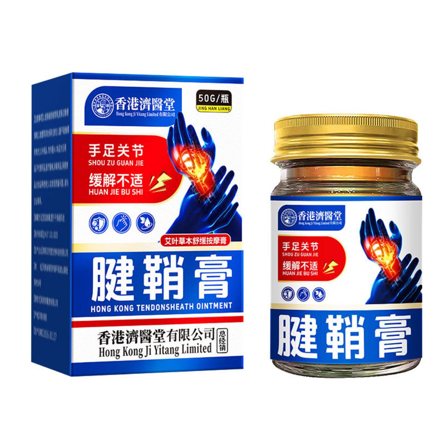 香港济医堂腱鞘膏手腕关节酸麻不适舒筋活络缓解疼痛膏外用乳膏