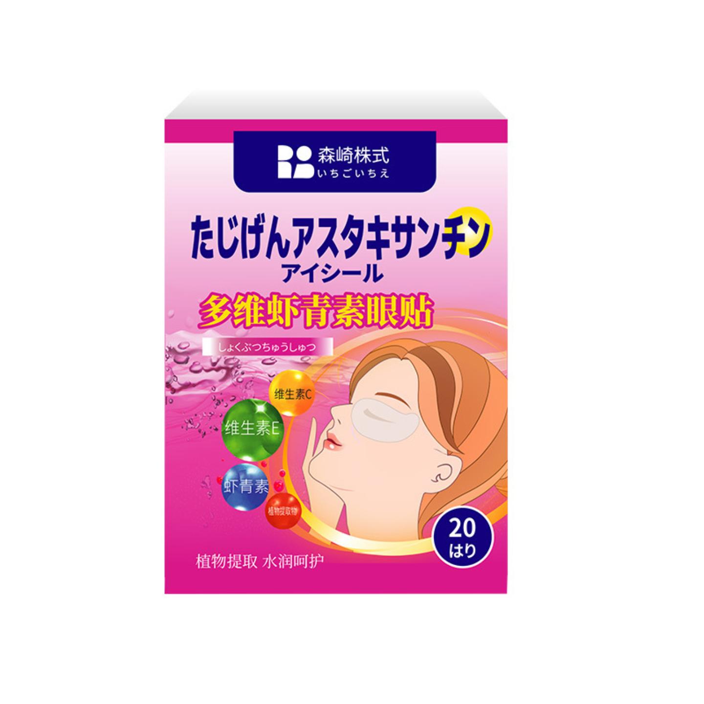 护眼贴虾青素眼贴缓解眼疲劳草本润目贴明目贴润眼贴