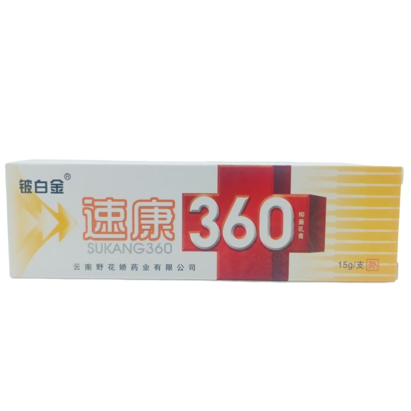铍白金速康360皮肤护理乳膏15g/支