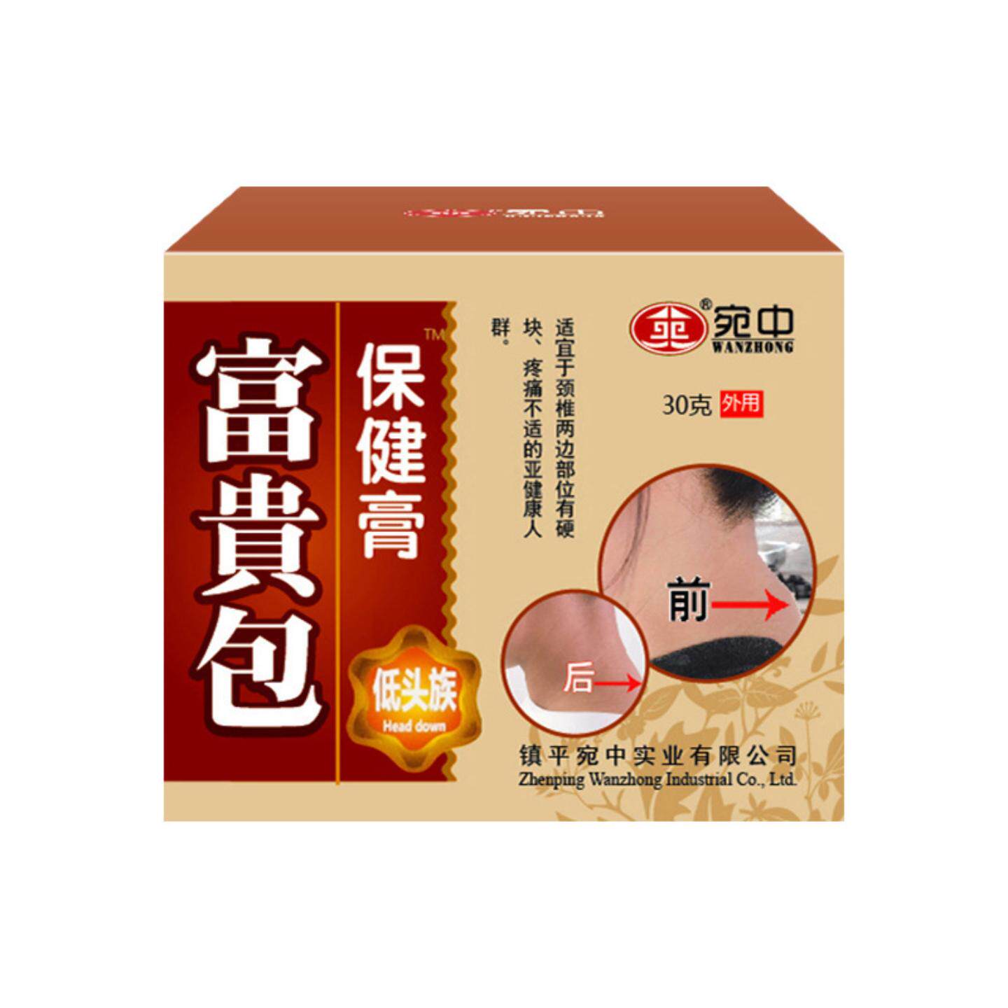 宛中富贵包膏颈椎膏疏通颈部膏贴富贵包膏颈椎膏肩周痛颈椎痛