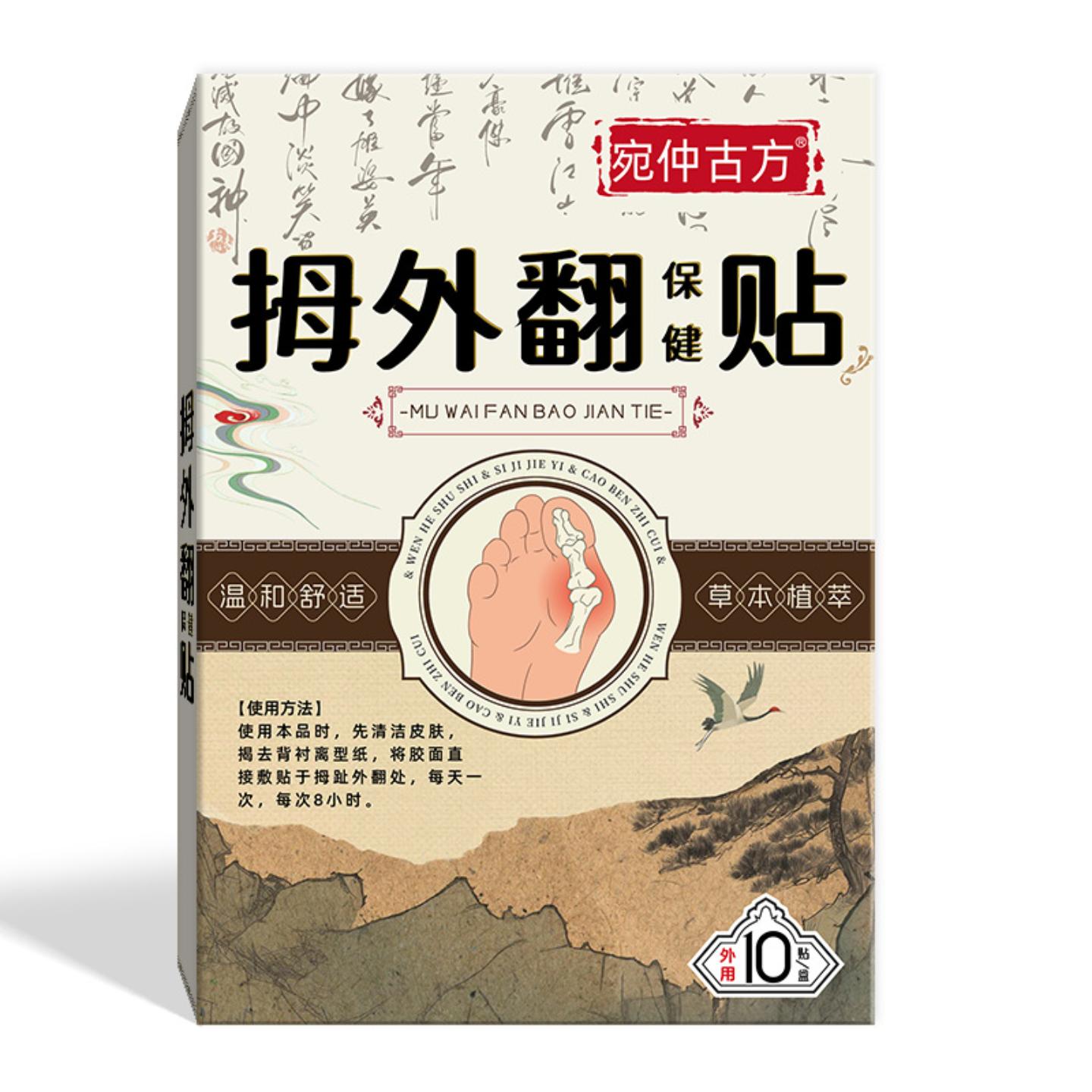 抑菌宛仲拇外翻贴关节贴脚趾突出贴黑膏大拇指足部变形贴