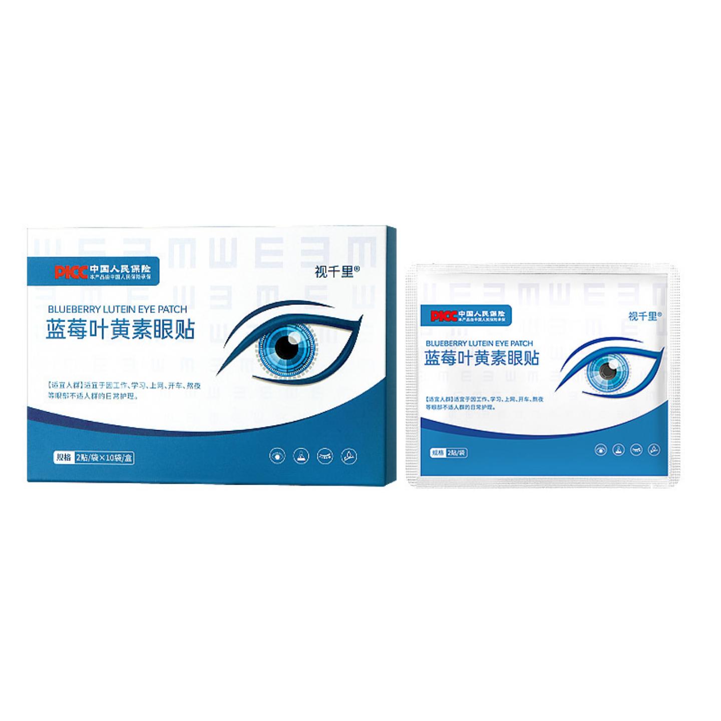 护眼贴视千里蓝莓叶黄素眼贴视力贴艾草眼贴家用眼部冷敷眼膜