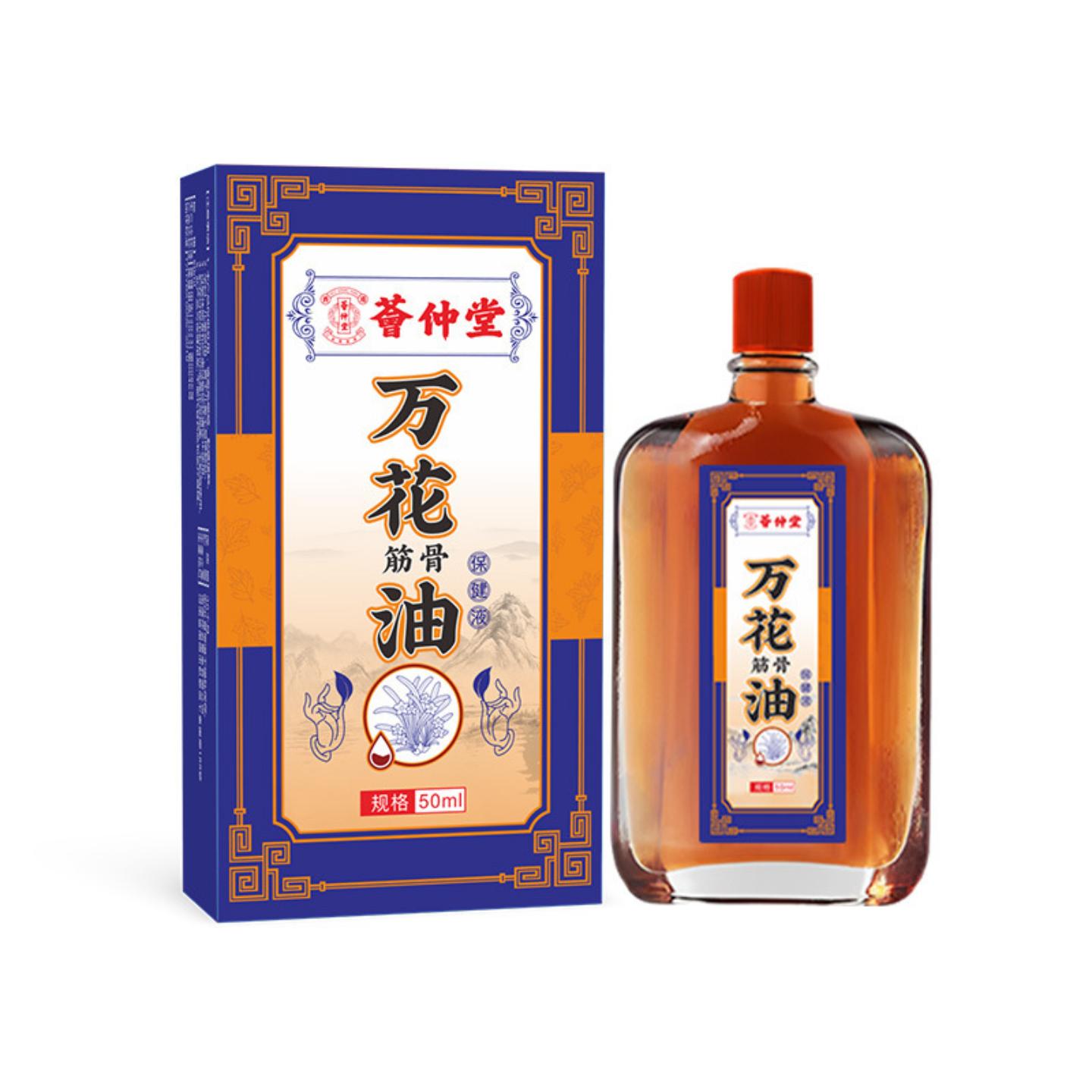 荟仲堂万花油活洛油关节腰椎舒筋活络痛红花油按摩油