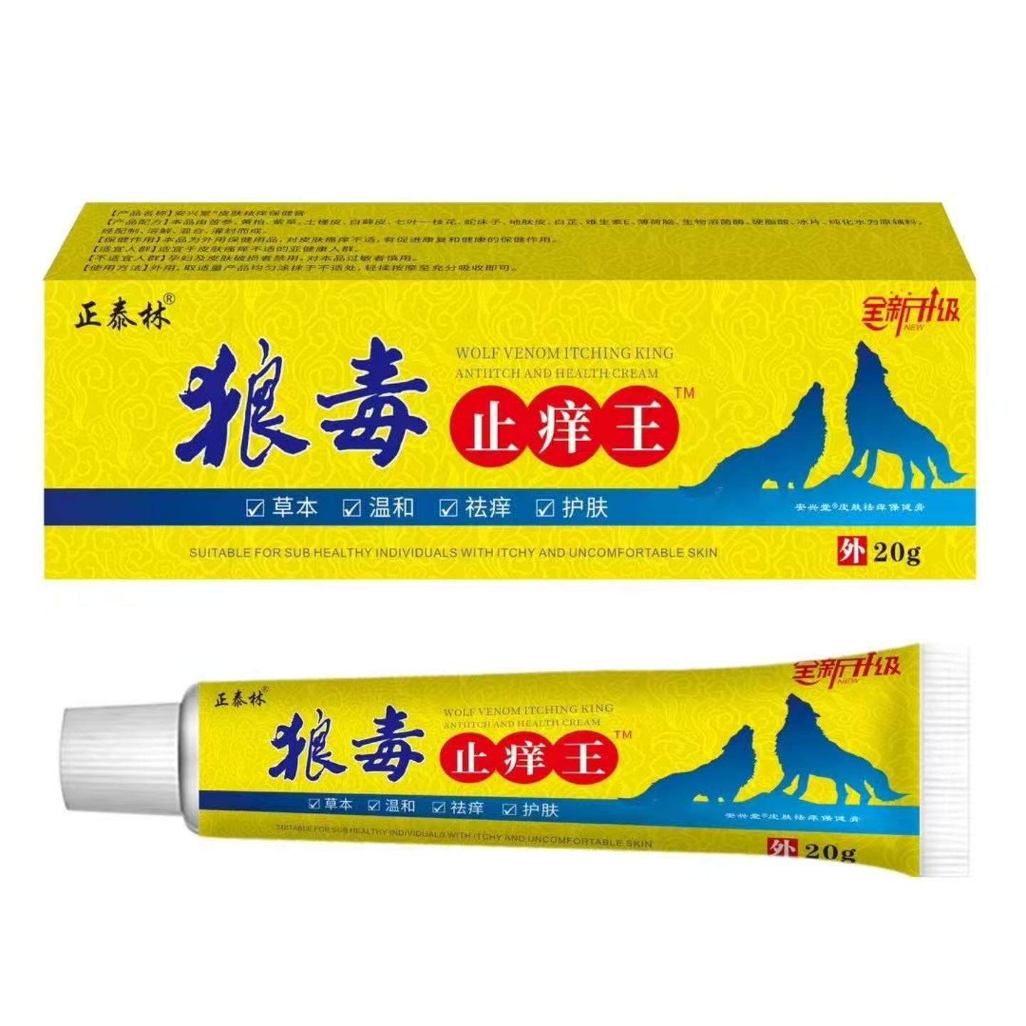 皮肤痒癣痒湿毒外抑菌乳膏大房狼毒皮肤痒王