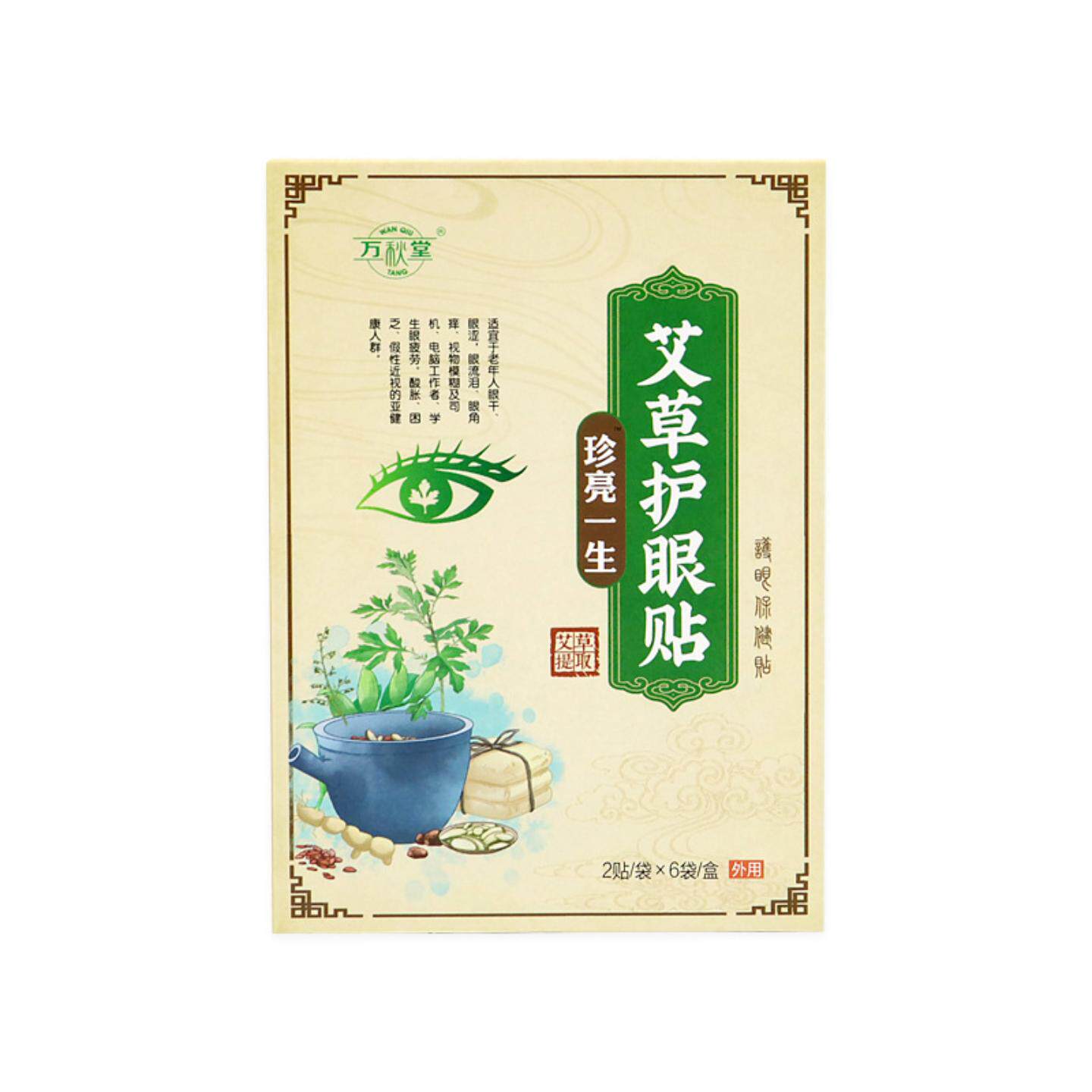 艾草护眼贴宛中艾灸学生冷敷眼贴视力贴儿童眼膜贴