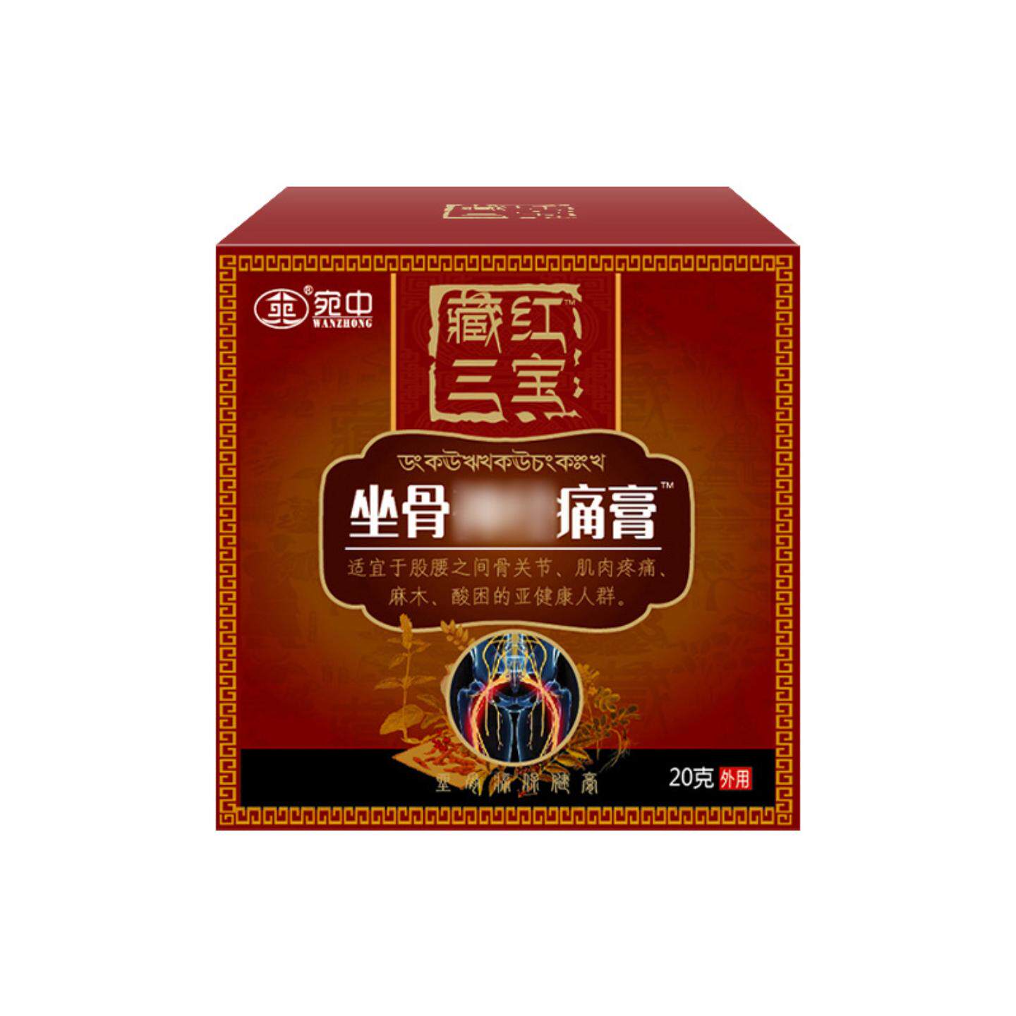 坐骨痛膏腿脚抽筋膏四肢麻木膏腰间盘贴膏腰椎膨出腰痛贴腰痛贴膏