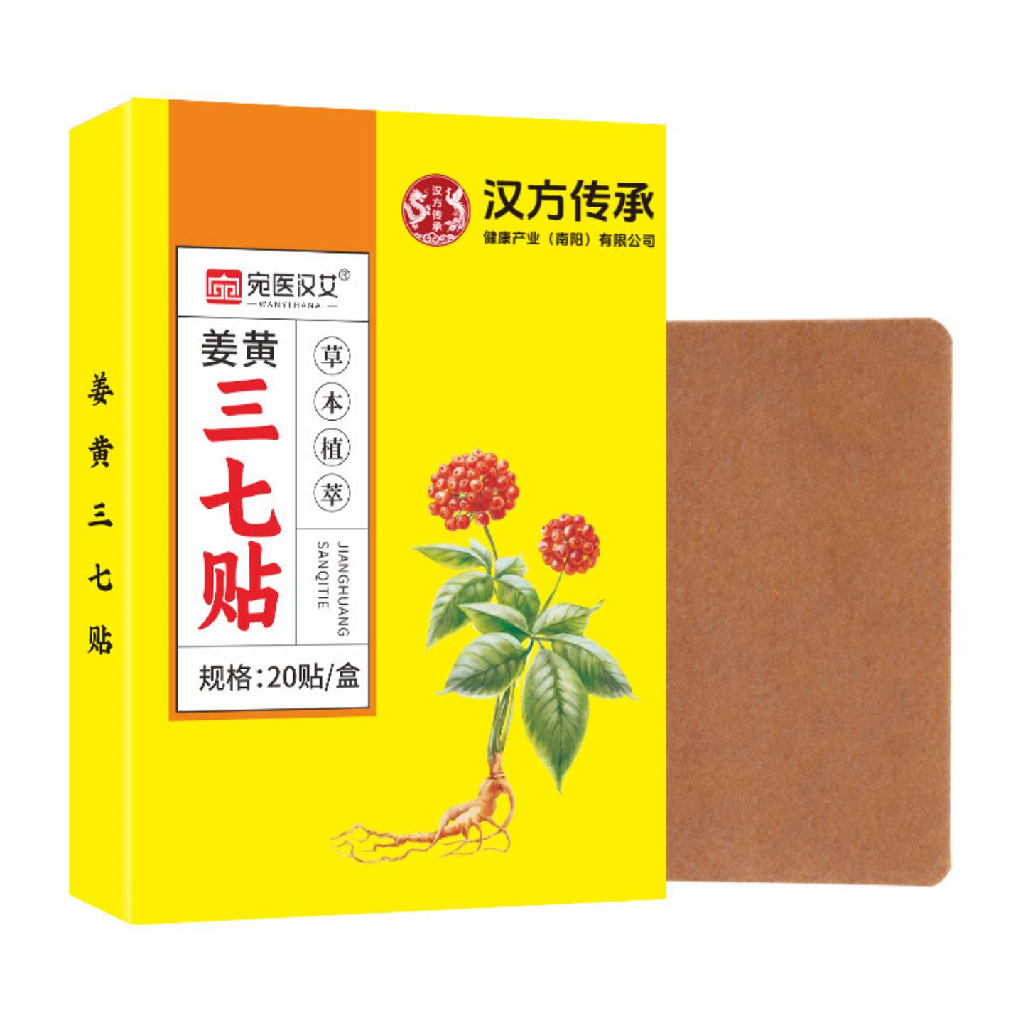 抑菌姜黄三七贴颈肩腰腿膝关节贴热敷家用生姜艾灸贴
