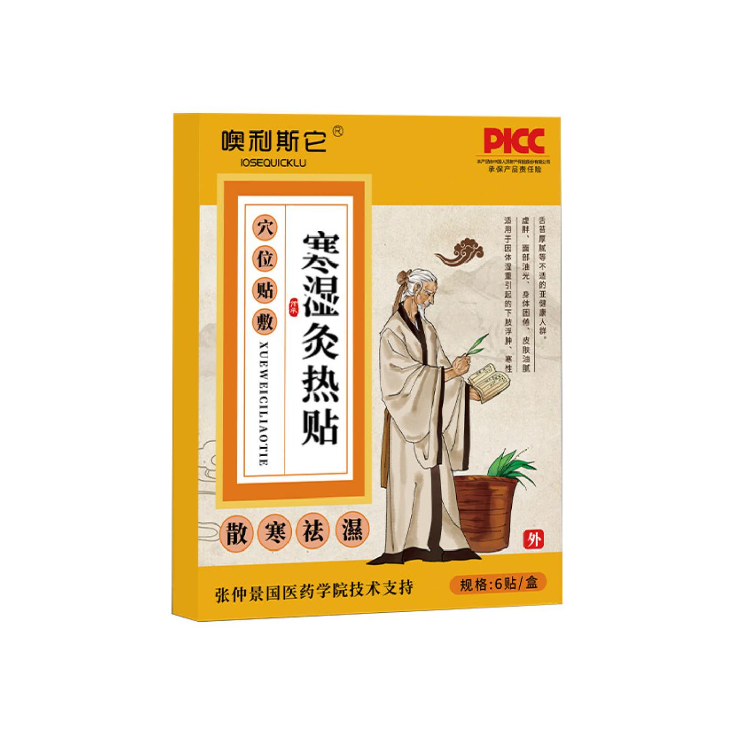 三伏贴穴位艾灸贴肚脐艾草贴湿重清寒灸热伏湿远红外保健贴理疗