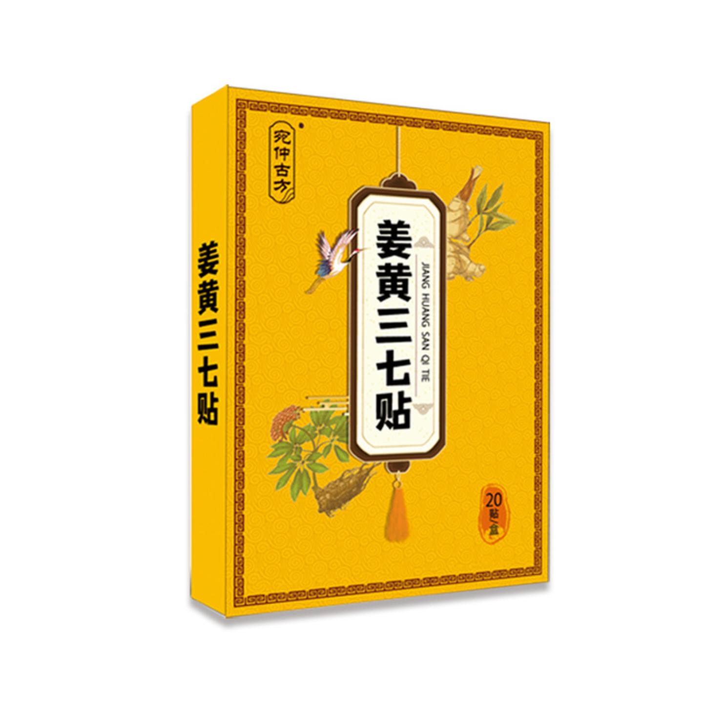 抑菌姜黄三七贴艾草生姜关节膏贴颈椎腰椎姜黄三七热敷贴