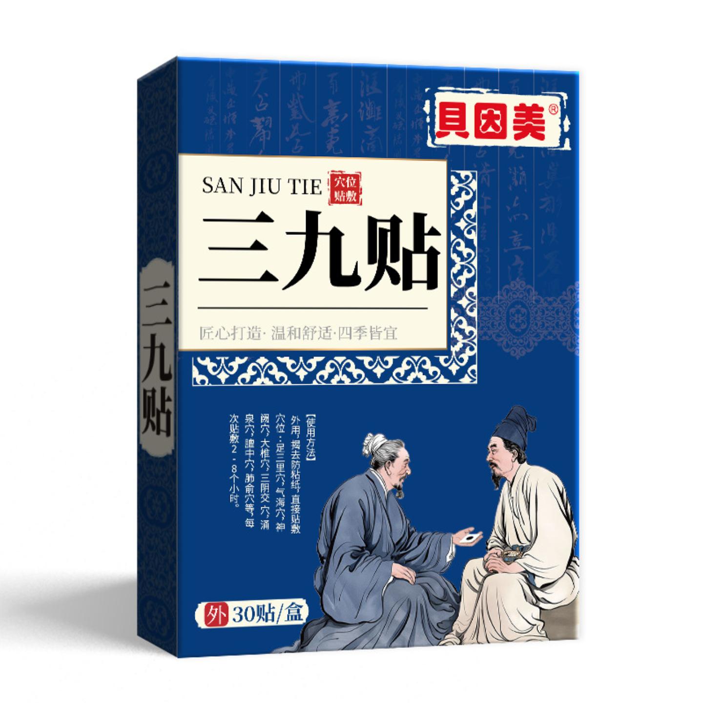 抑菌贝因美三九贴冬季艾灸穴位贴儿童成人艾灸保健贴热敷三伏膏贴