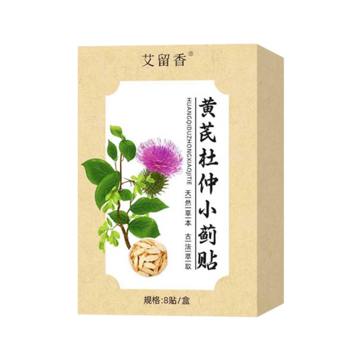 黄芪杜仲小蓟贴正品草本膏贴男士贴艾草贴老黑膏透骨贴