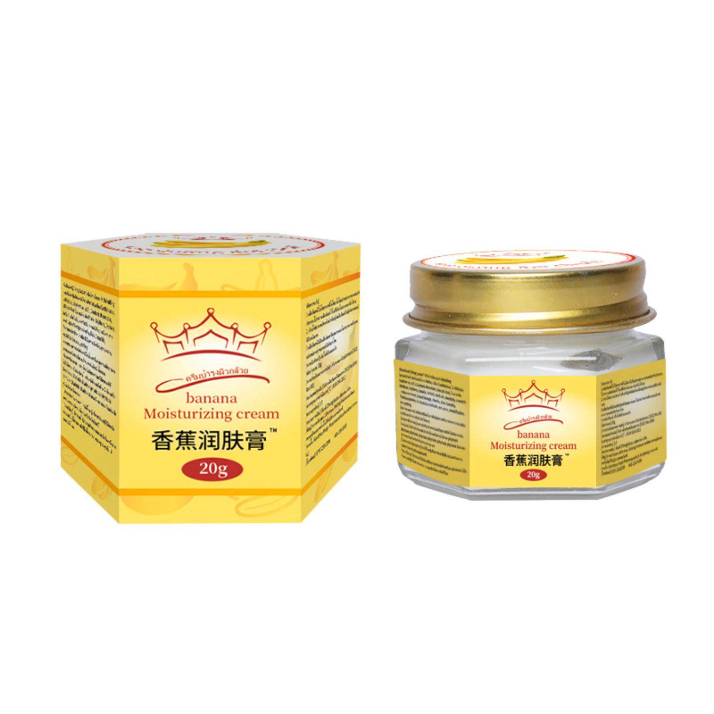 泰国香蕉膏滋润护手霜手足脱皮香蕉润肤膏20g/瓶