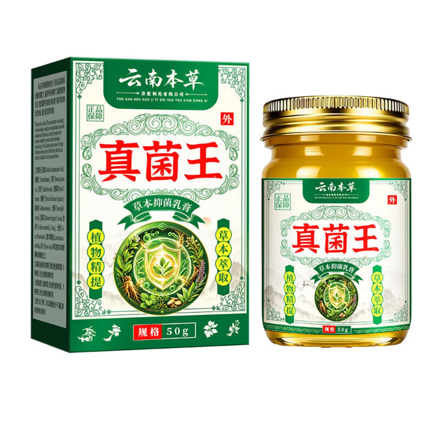 南本草真菌王皮肤痒膏植物精华草本皮肤护理皮肤痒皮肤痒外用乳膏