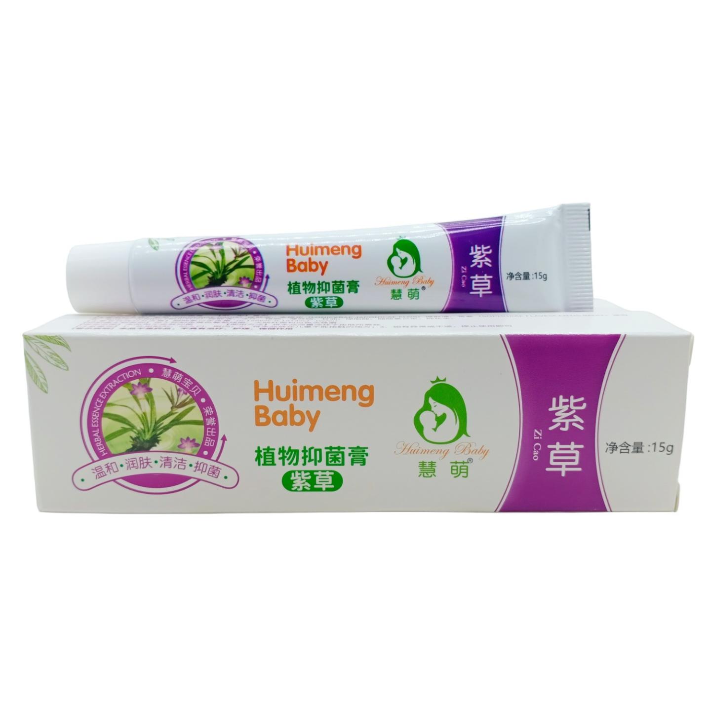 慧萌植物皮肤护理膏紫草15g/支白紫