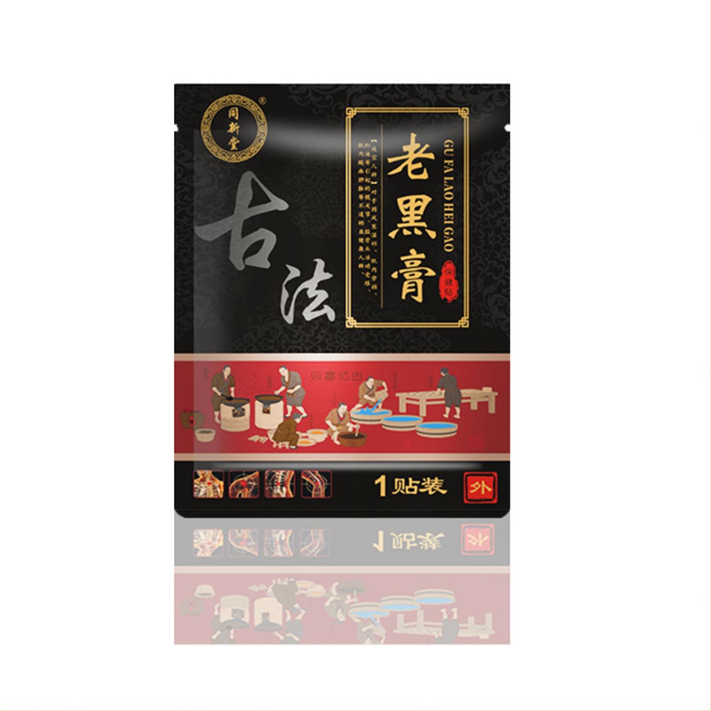 膏贴古方传统纯手工膏贴老黑膏颈肩膝盖老黑膏黑膏贴