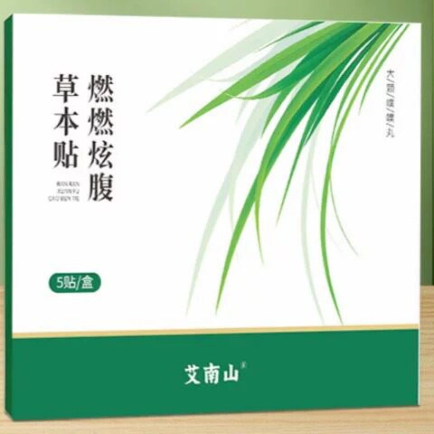 抑菌燃燃炫腹草本贴艾南山艾灸三伏肚脐贴懒人肚脐贴艾草贴