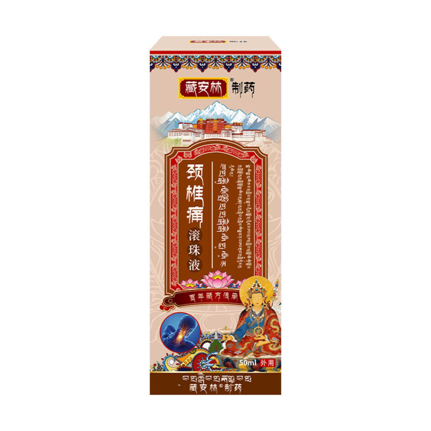 颈椎痛滚珠液富贵包液肩周痛腰椎痛疼痛艾灸液透骨液肿痛消