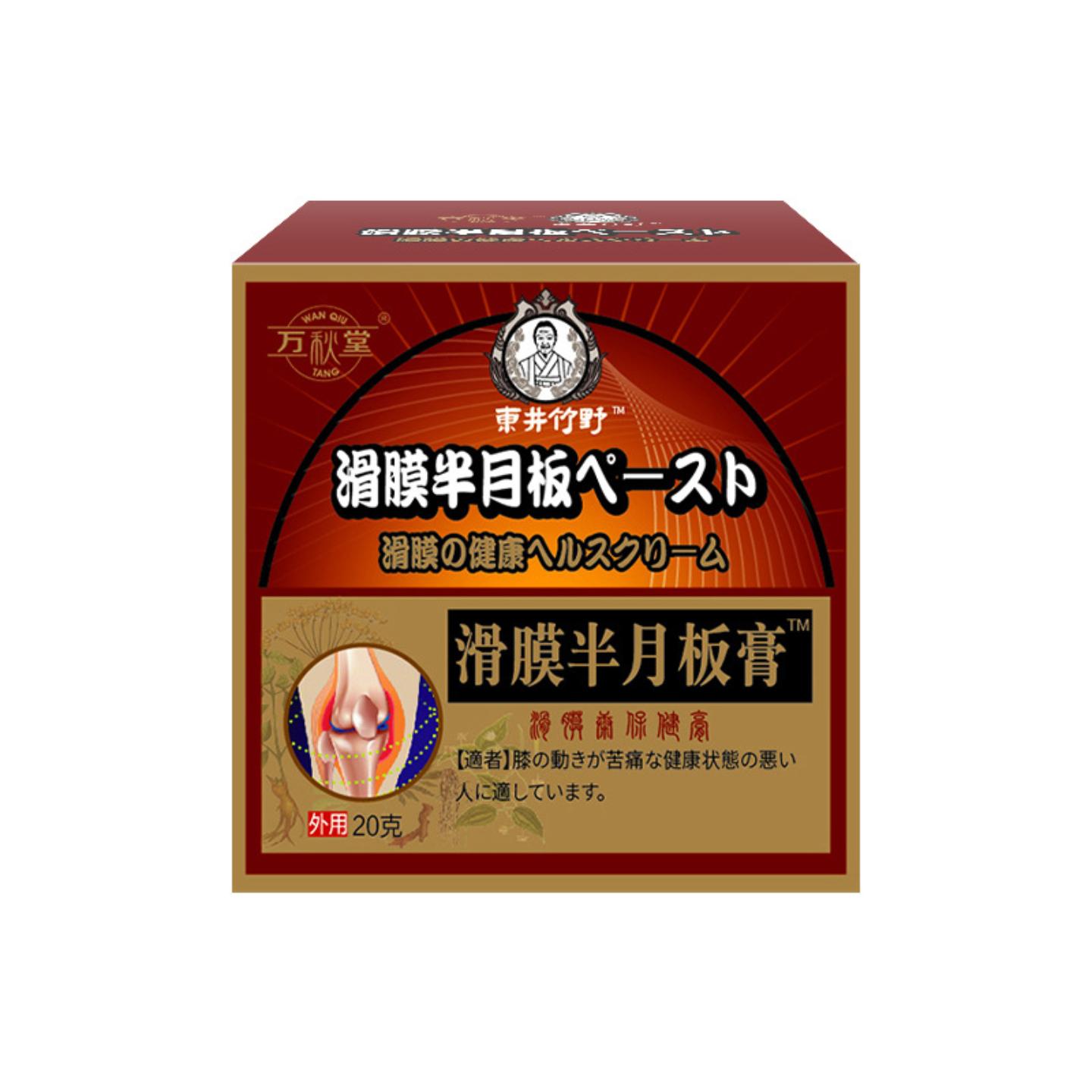 滑膜半月板膏膝盖消痛膏关节颈肩半月板修复积水积液滑膜膝盖膏贴