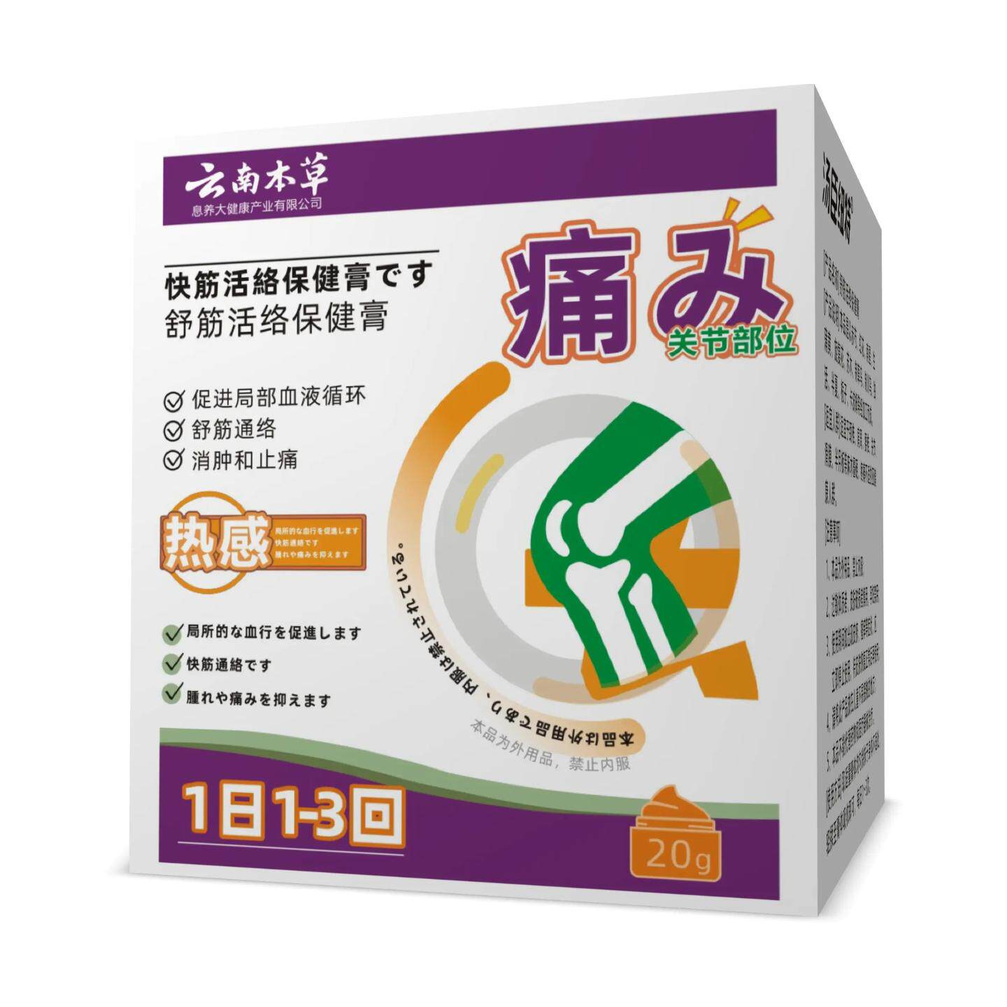 可促进局部血液循环舒筋通络疼痛云南本草快筋活络保健膏