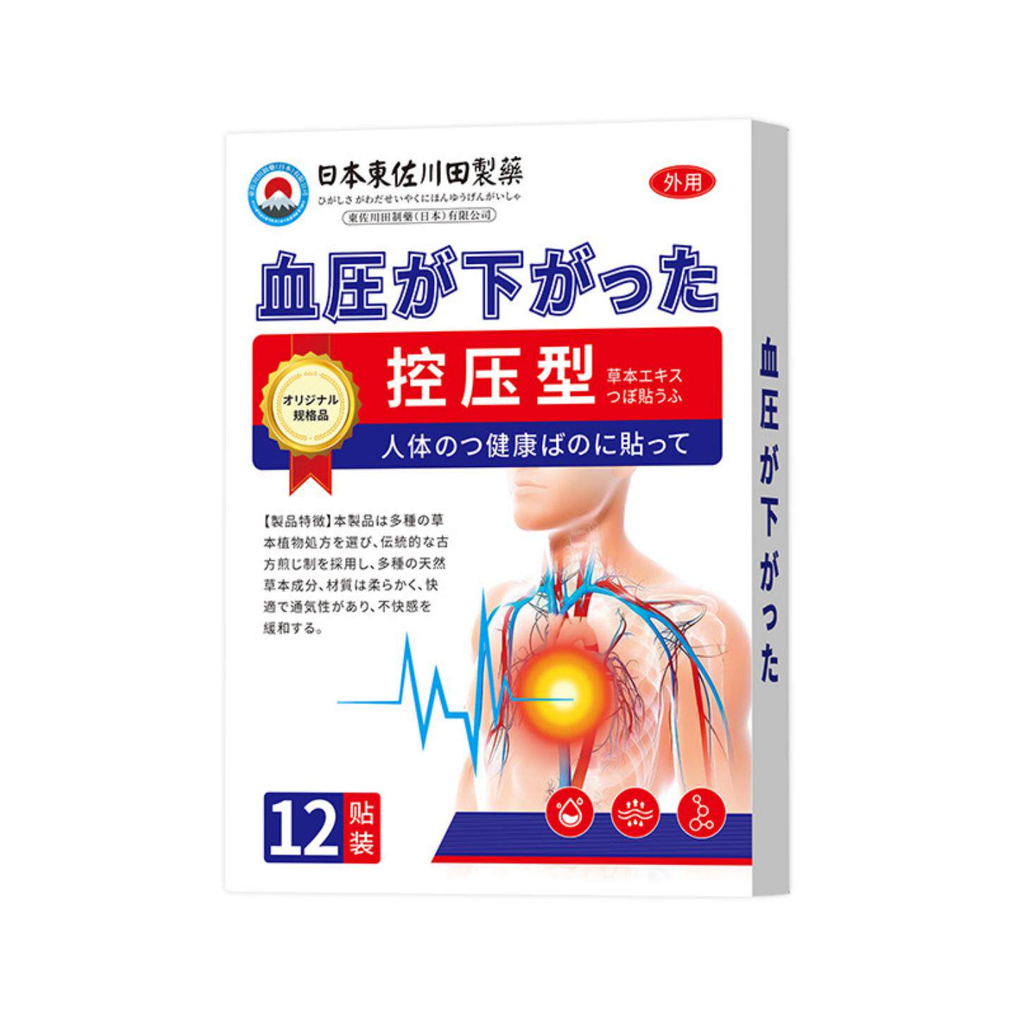 日本正品控压贴高血压专用中老年稳压专用