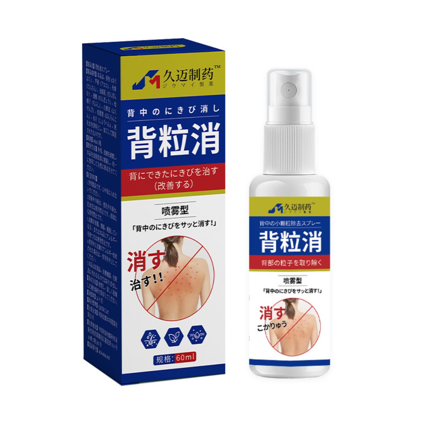 背粒消痘喷雾背部痘痘肌肤疙瘩美背清爽小颗粒美肌喷剂