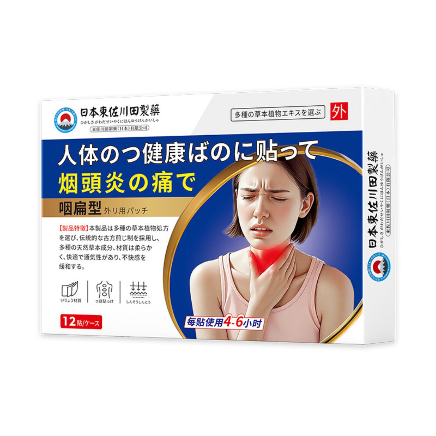 日本正品咽扁膏贴男女咽喉嗓子干痒咳嗽异物贴专用