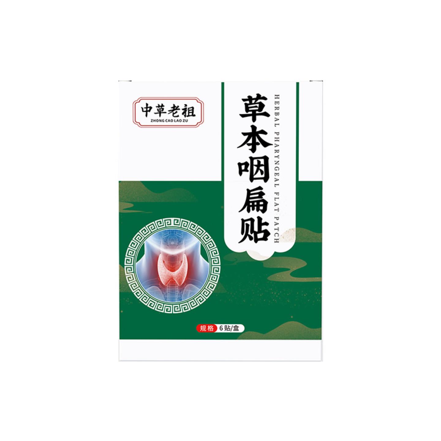抑菌咽扁贴咽喉不适咳嗽膏贴喉咙有异物感干涩烟嗓咽喉贴