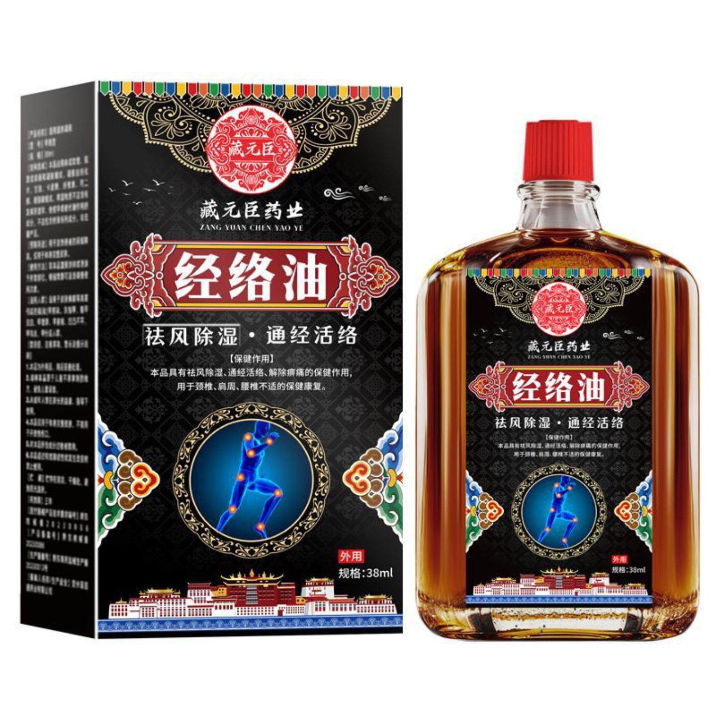 抑菌藏元臣经络油活络油颈肩腰腿关节油筋骨按摩刮痧精油
