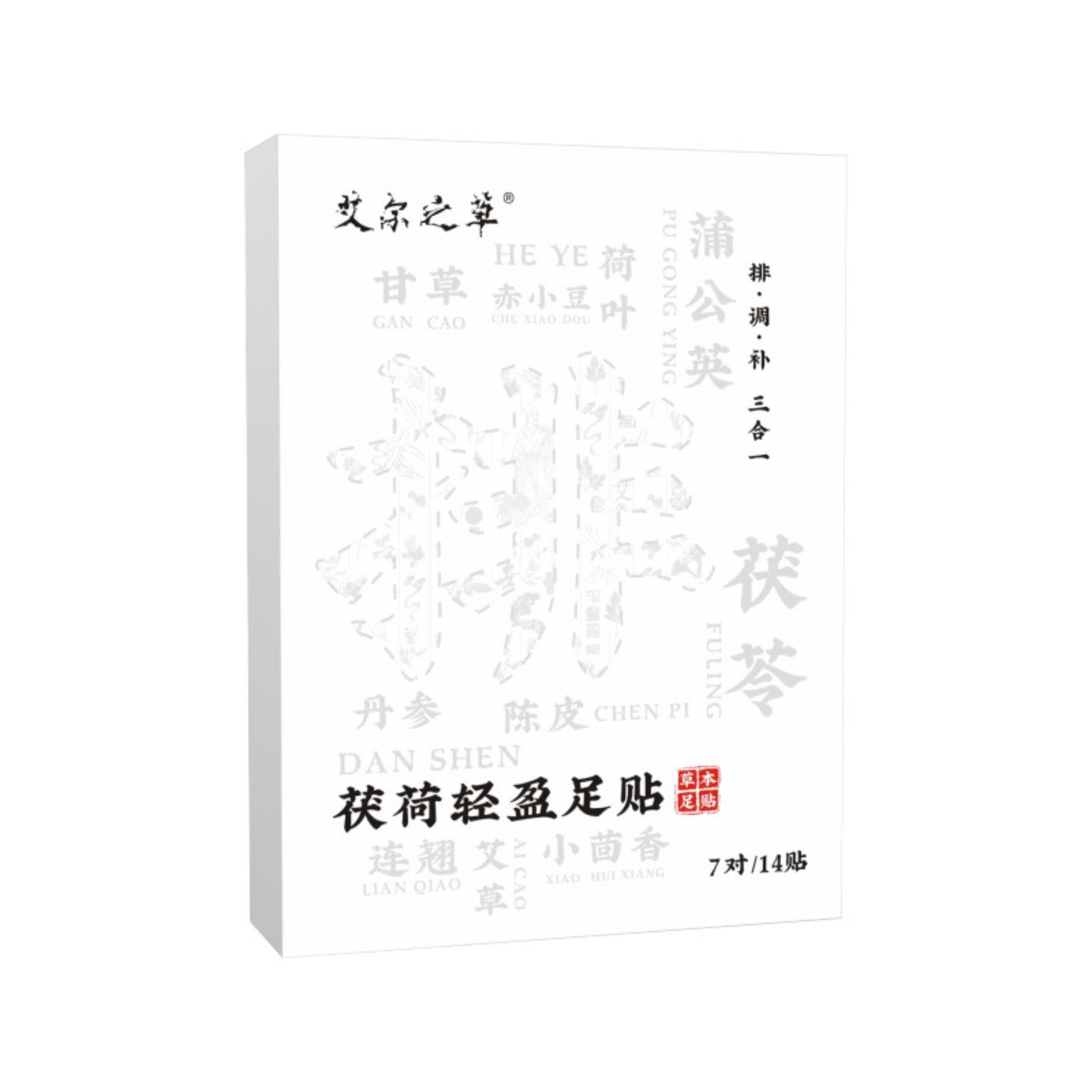 抑菌艾尔之草茯荷轻盈足贴脚部护理贴艾灸贴睡眠贴温灸贴艾草贴