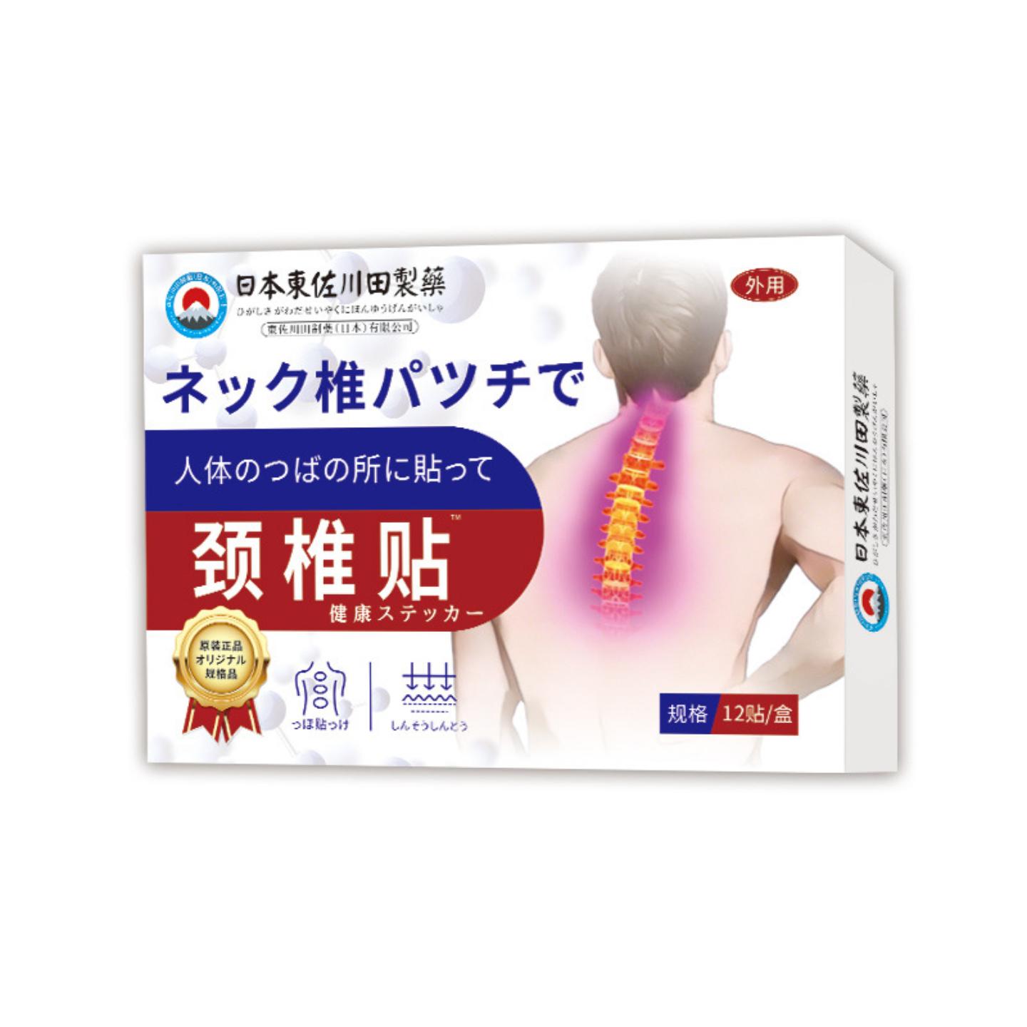 日本正品颈椎肩酸痛家用男女贴热敷背部疏通颈椎专用