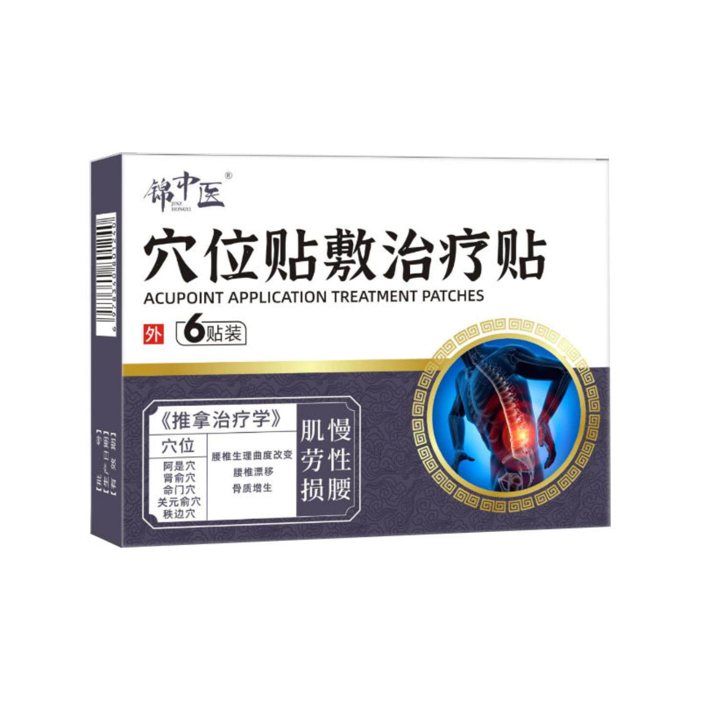 腰椎生理曲度改变锦中医穴位贴敷适用贴AB面