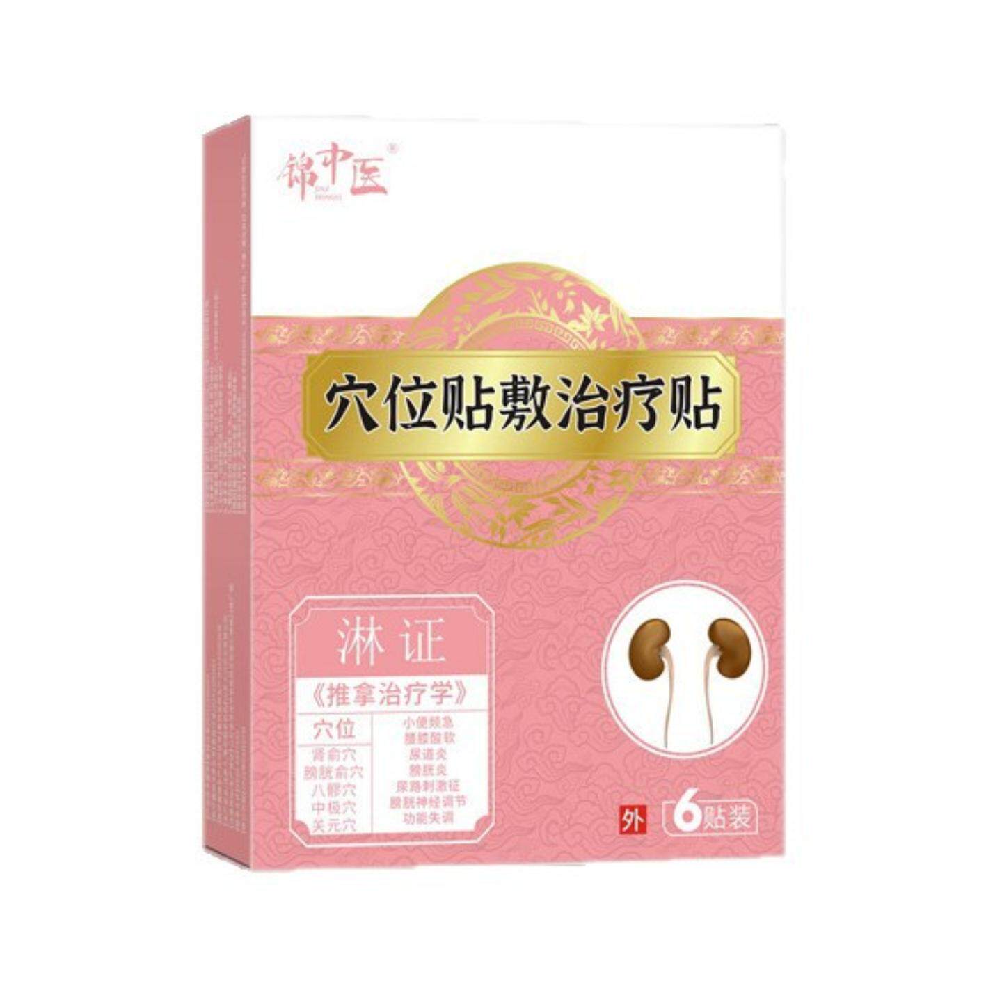 小便频急腰酸软尿道不适膀胱不适锦中医淋证穴位贴敷适用贴
