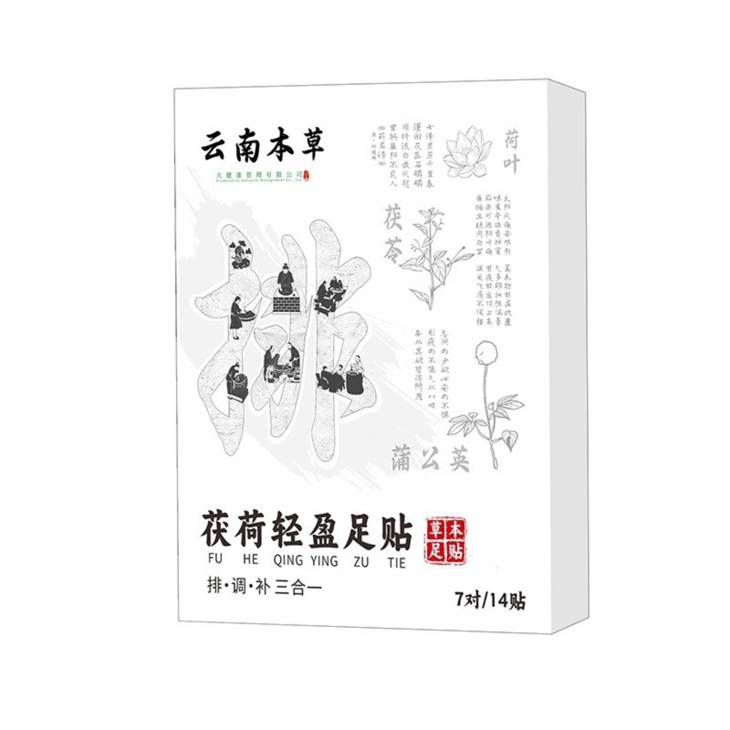 伏荷轻盈足贴艾草足底膏贴草本足部护理贴脚底穴位艾灸贴