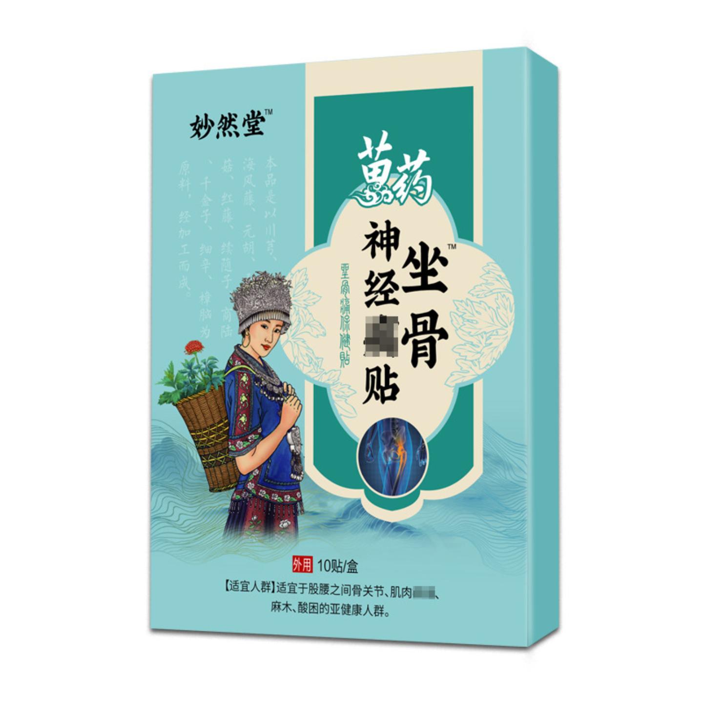 坐骨神经贴膏筋骨贴滑膜膝盖关节富贵包消痛贴腰椎痛黑膏贴