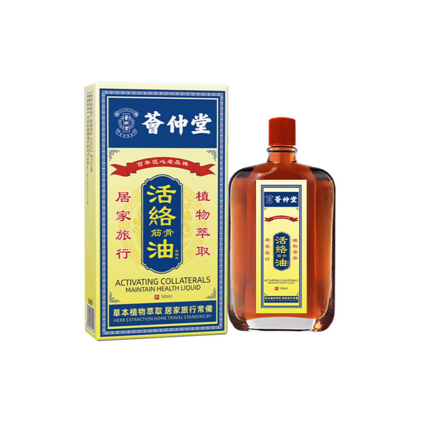 荟仲堂活络油艾灸液刮痧舒缓疲劳按摩精油川穹红花苗灸液