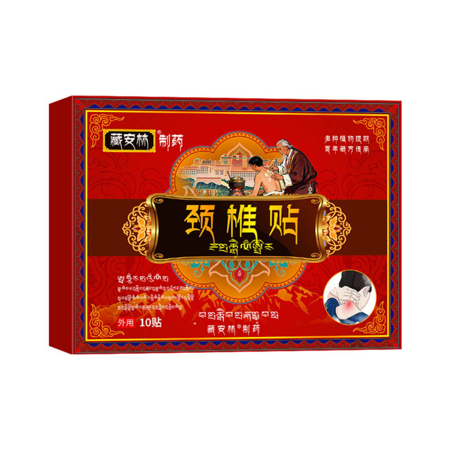 颈椎贴颈椎痛贴颈部脖子酸麻富贵包肩周肩胛骨痛颈肩腰腿酸困麻木