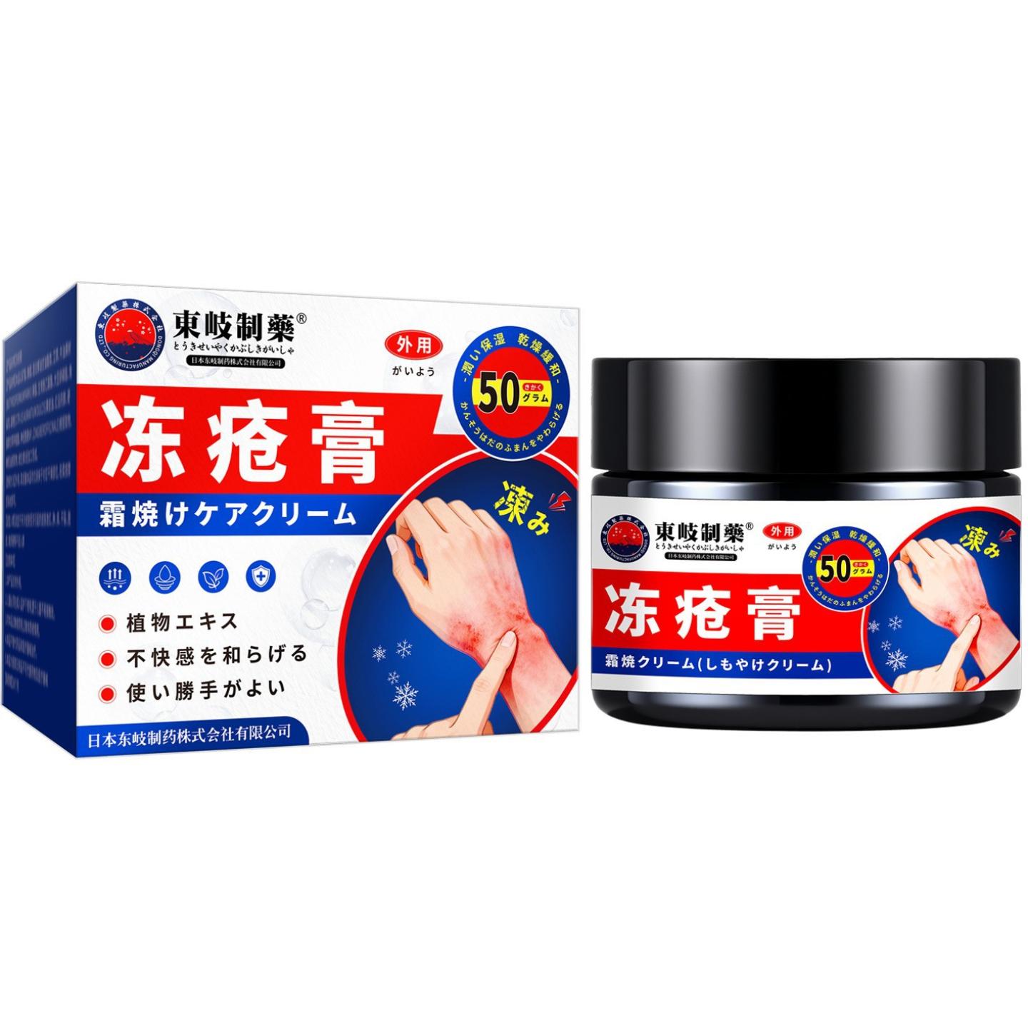 菌东歧制冻疮膏外用保健膏皲裂膏干燥脱皮手足干裂草本修护护手霜