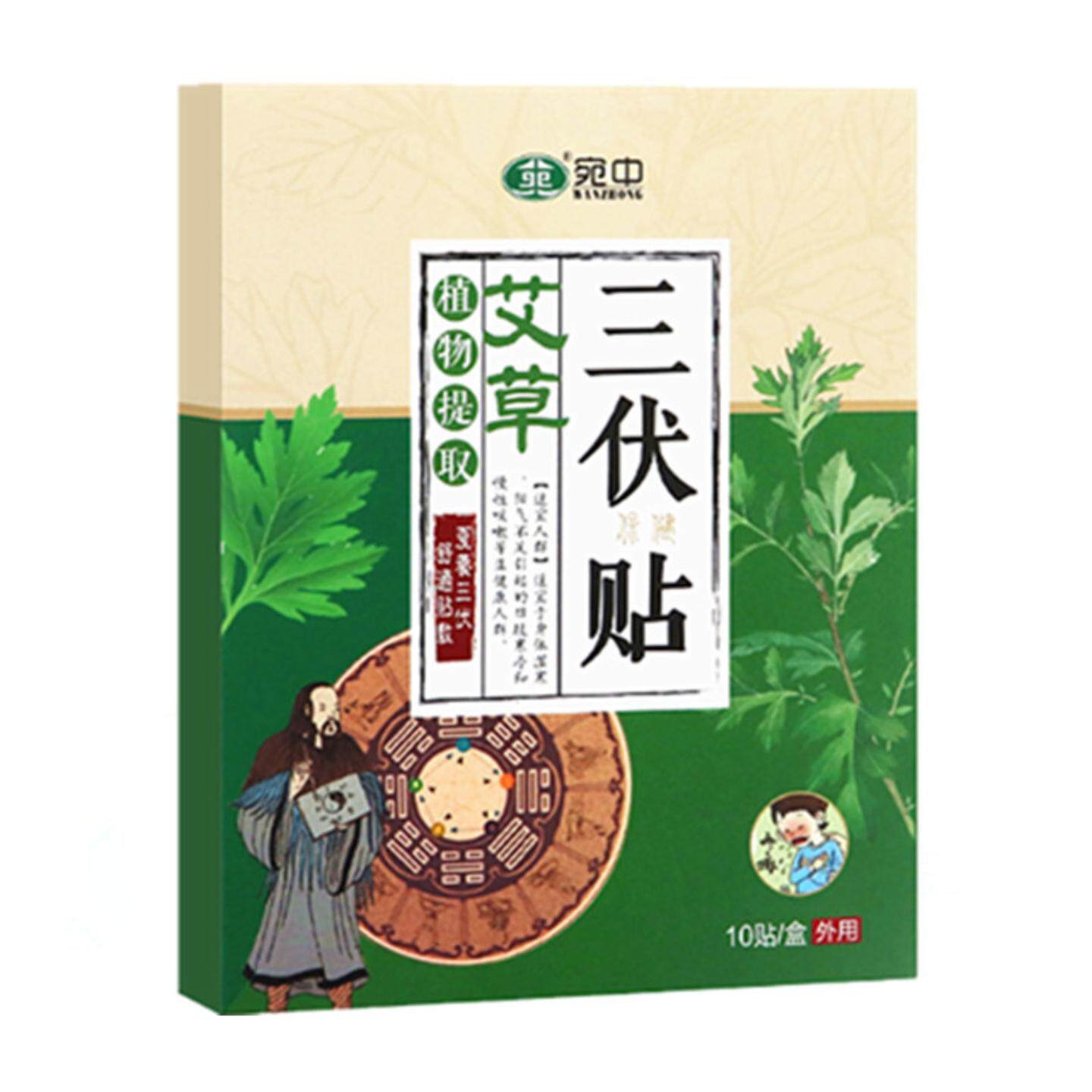 宛中艾草三伏贴三伏贴艾灸贴穴位贴冬病夏治艾草贴