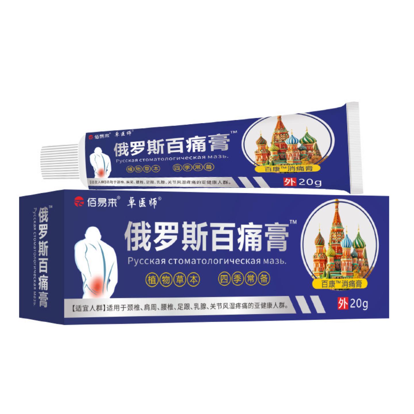 抑菌佰易来卓医师俄罗斯百通乳膏卖的品图片